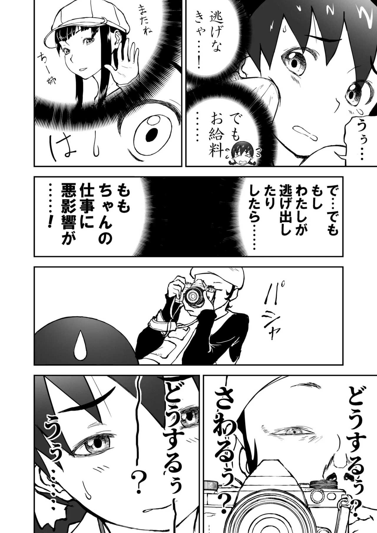 第2話 「グラビアアイドルちなみちゃん♡」 新妻ちなみちゃん♡ - page20
