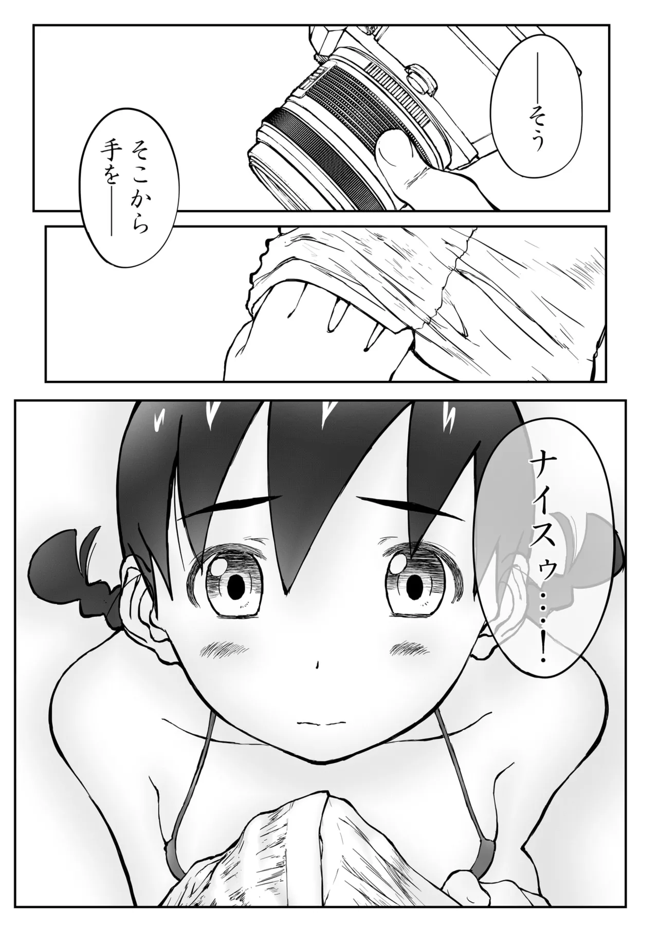 第2話 「グラビアアイドルちなみちゃん♡」 新妻ちなみちゃん♡ - page21