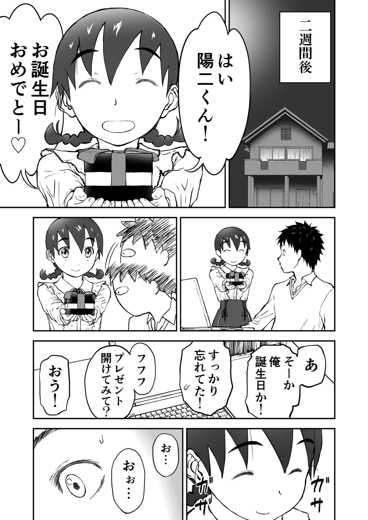 第2話 「グラビアアイドルちなみちゃん♡」 新妻ちなみちゃん♡ - page23