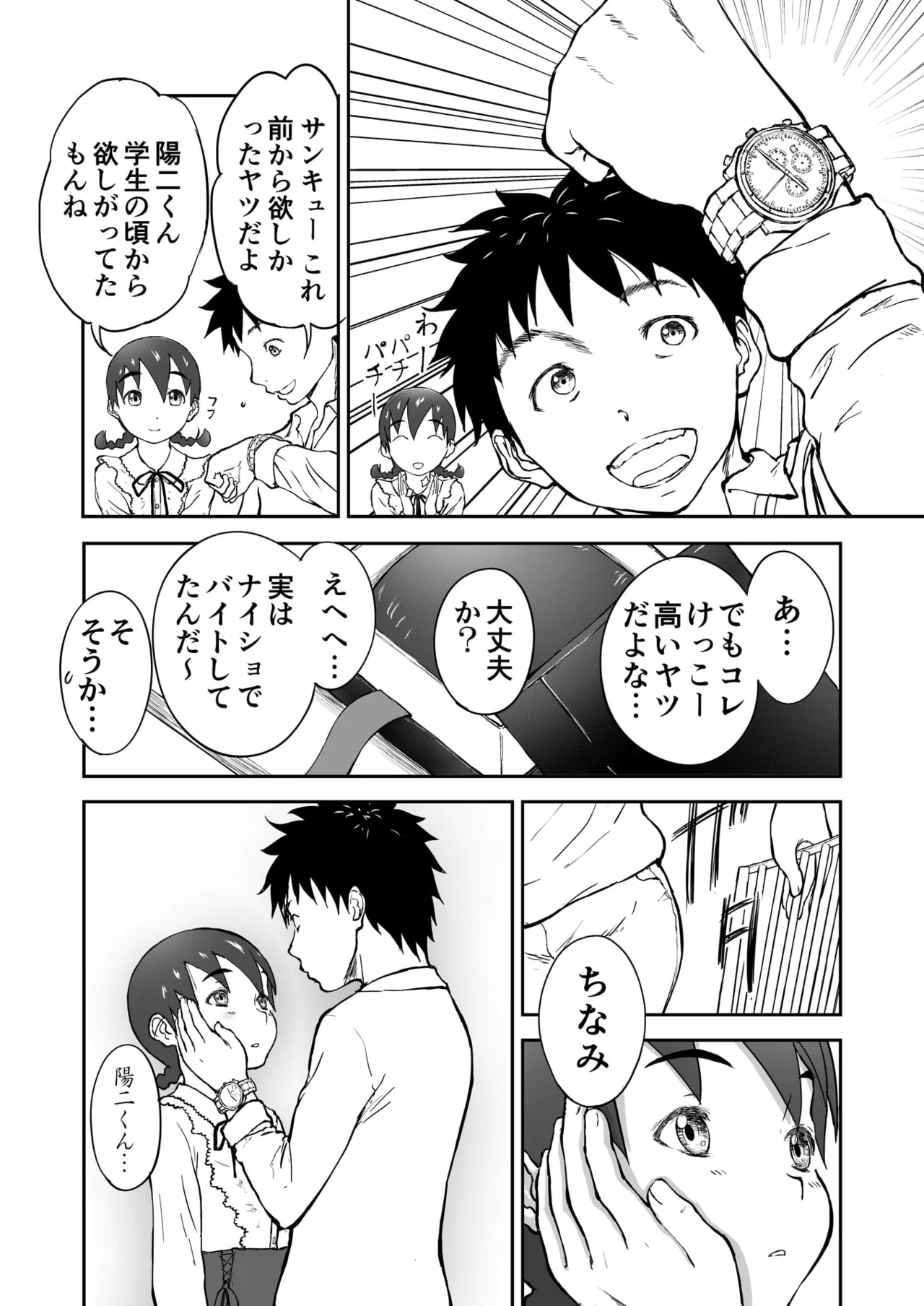 第2話 「グラビアアイドルちなみちゃん♡」 新妻ちなみちゃん♡ - page24