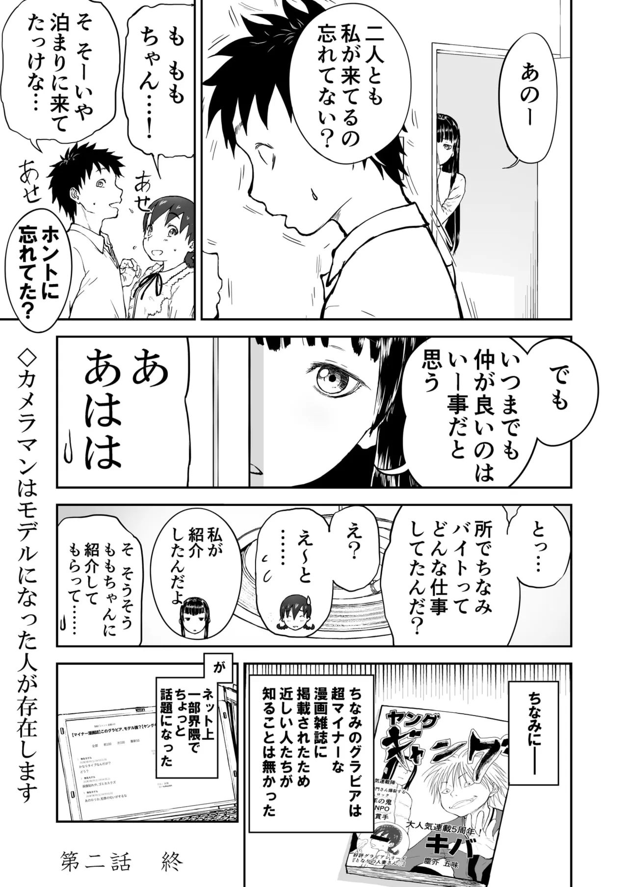 第2話 「グラビアアイドルちなみちゃん♡」 新妻ちなみちゃん♡ - page25