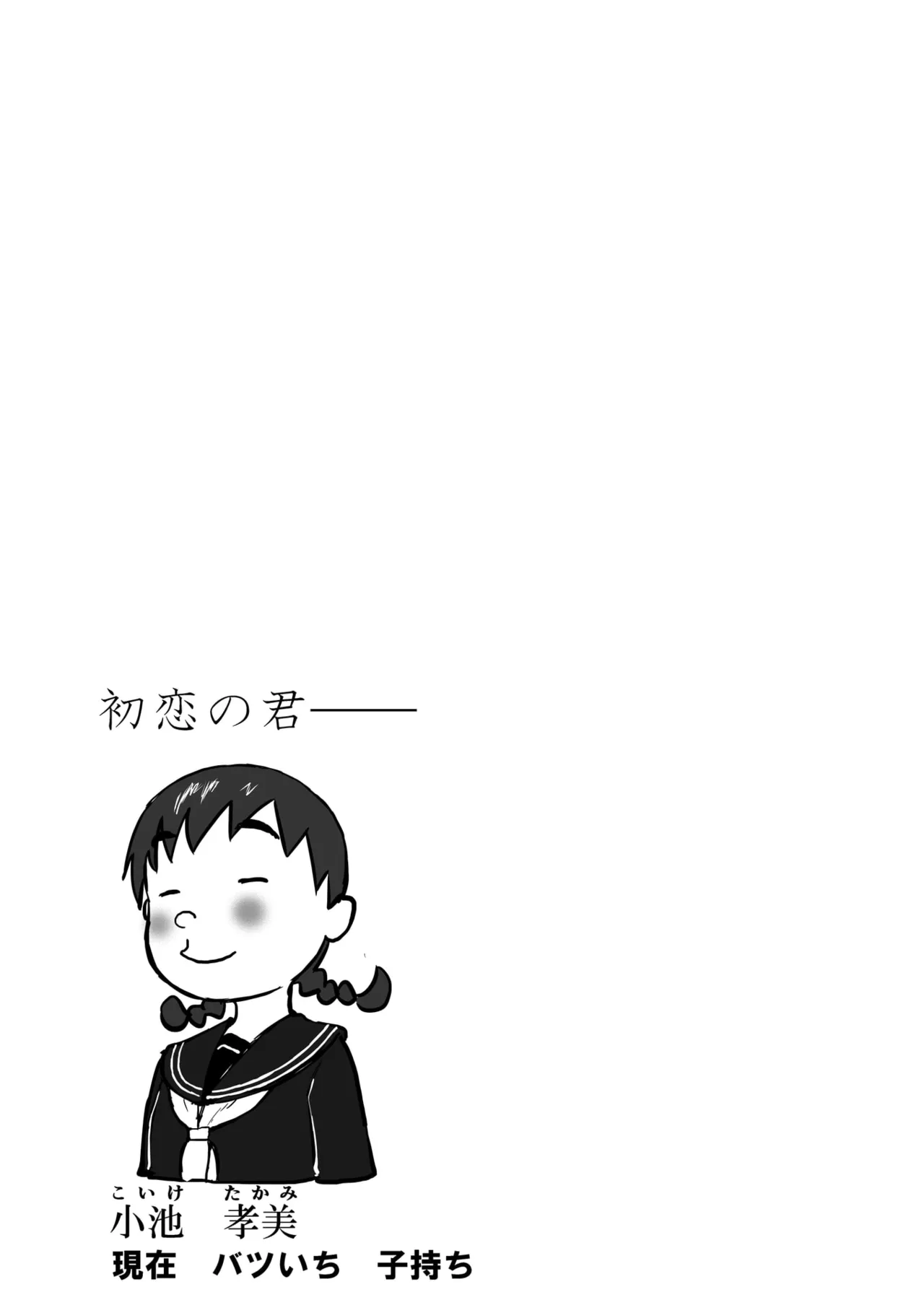 第2話 「グラビアアイドルちなみちゃん♡」 新妻ちなみちゃん♡ - page26