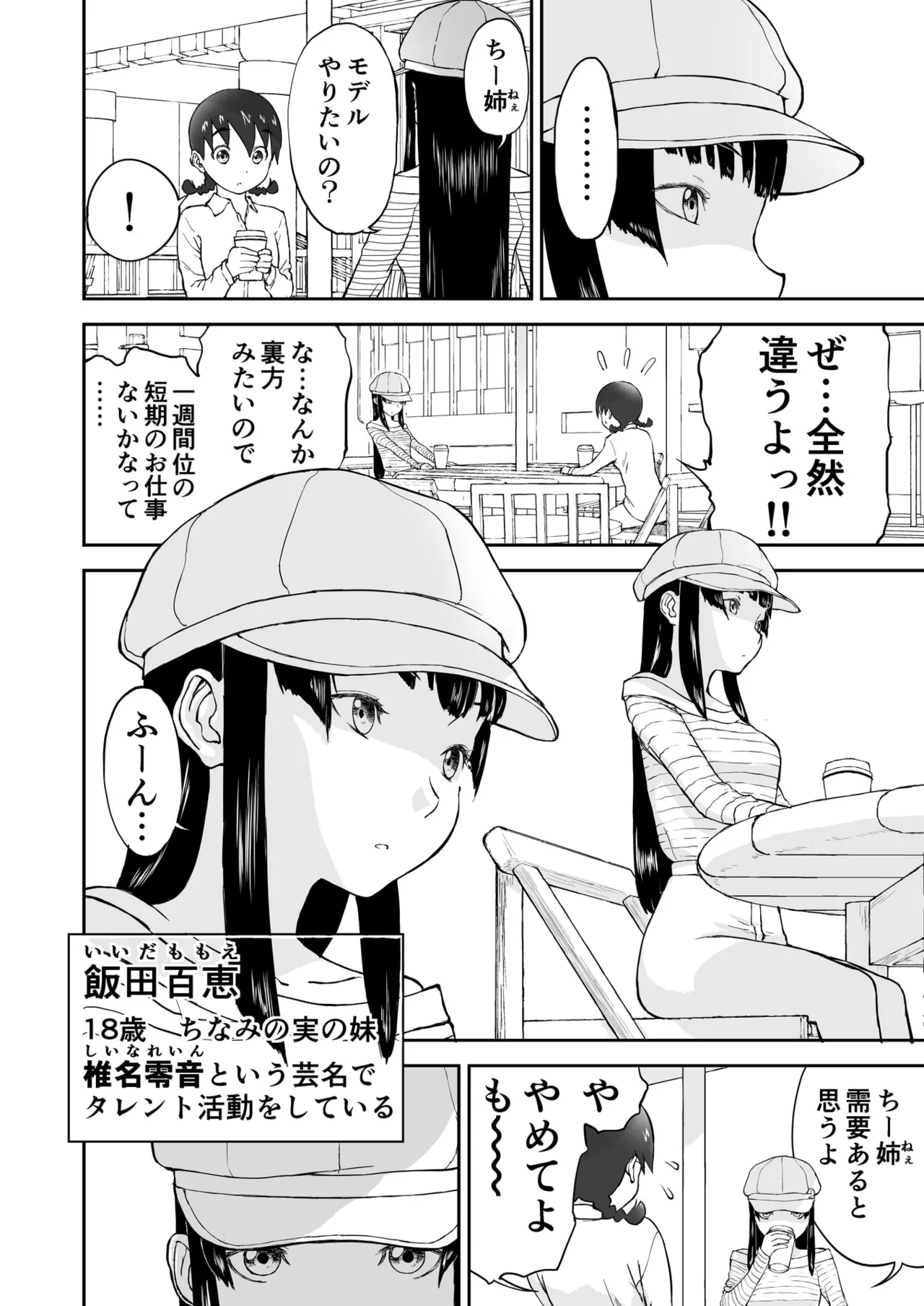 第2話 「グラビアアイドルちなみちゃん♡」 新妻ちなみちゃん♡ - page4