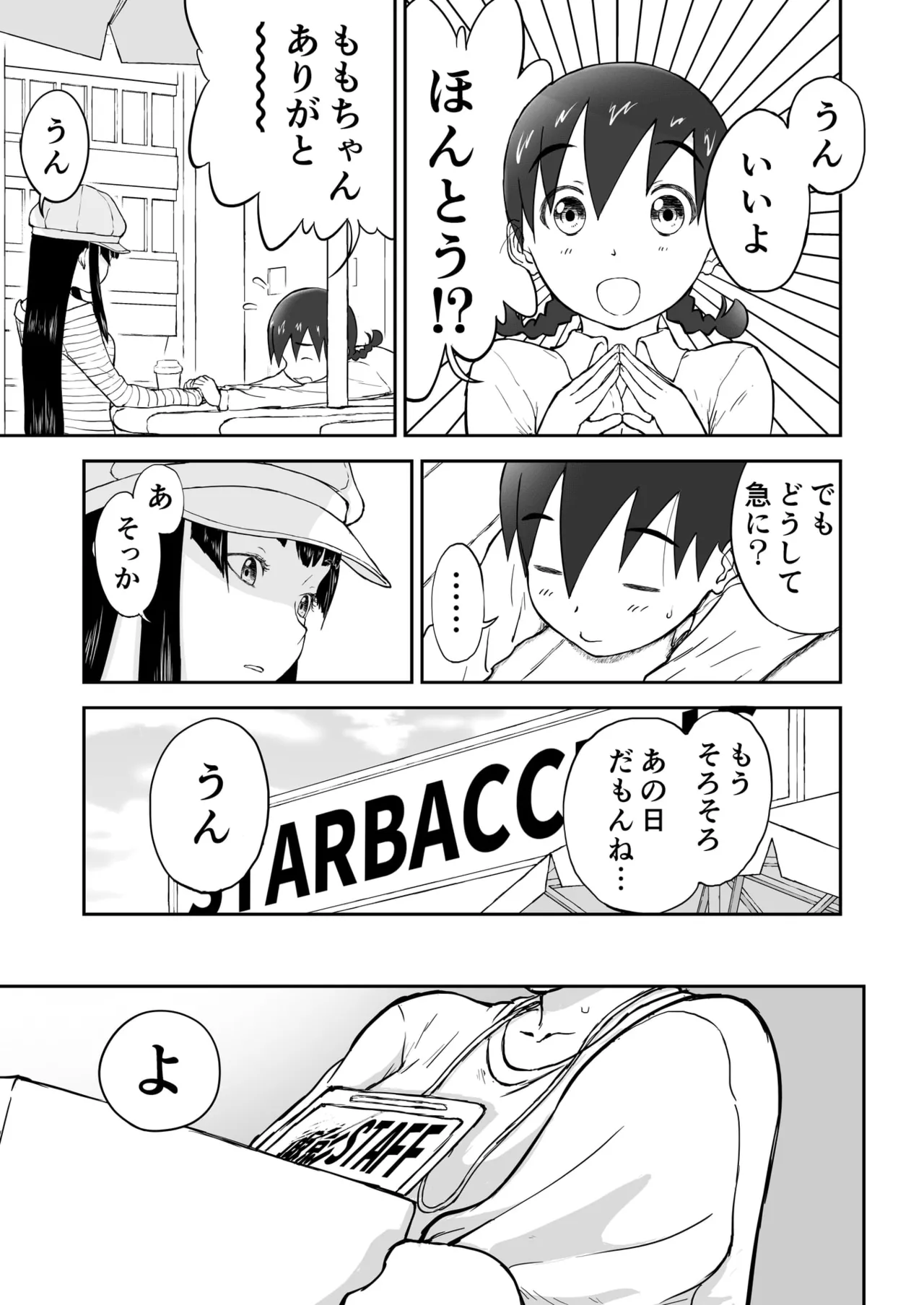 第2話 「グラビアアイドルちなみちゃん♡」 新妻ちなみちゃん♡ - page5