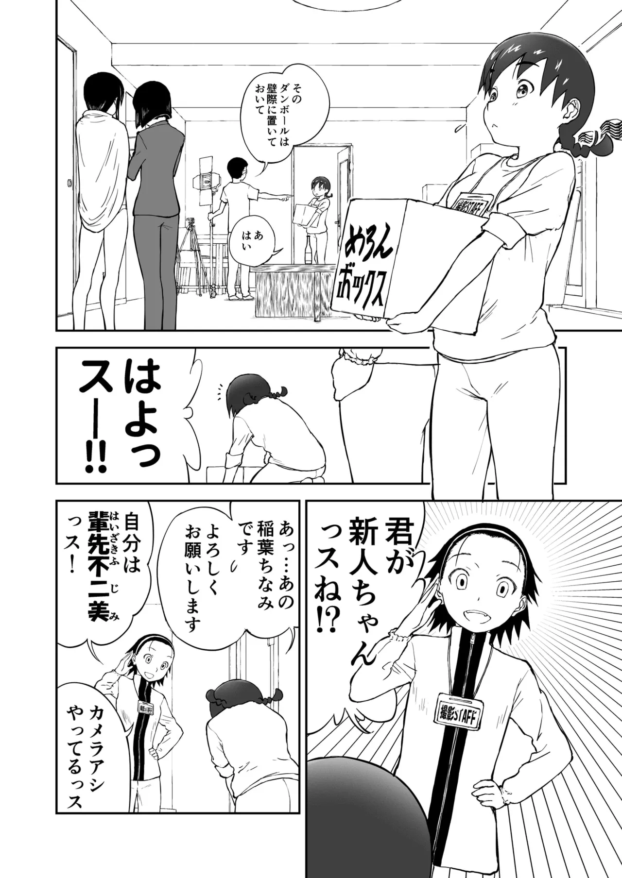 第2話 「グラビアアイドルちなみちゃん♡」 新妻ちなみちゃん♡ - page6
