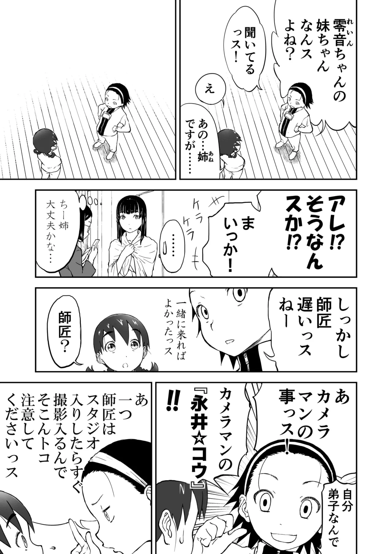 第2話 「グラビアアイドルちなみちゃん♡」 新妻ちなみちゃん♡ - page7