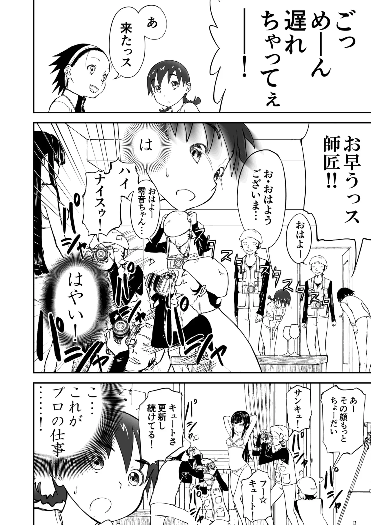 第2話 「グラビアアイドルちなみちゃん♡」 新妻ちなみちゃん♡ - page8