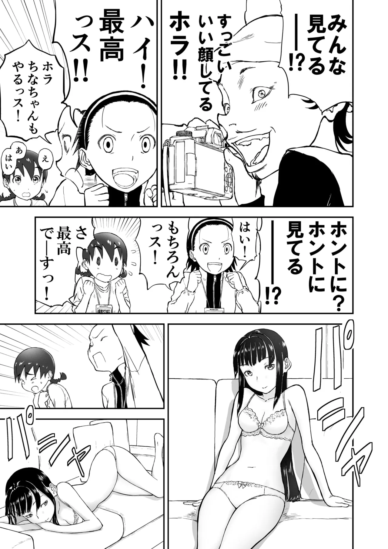 第2話 「グラビアアイドルちなみちゃん♡」 新妻ちなみちゃん♡ - page9