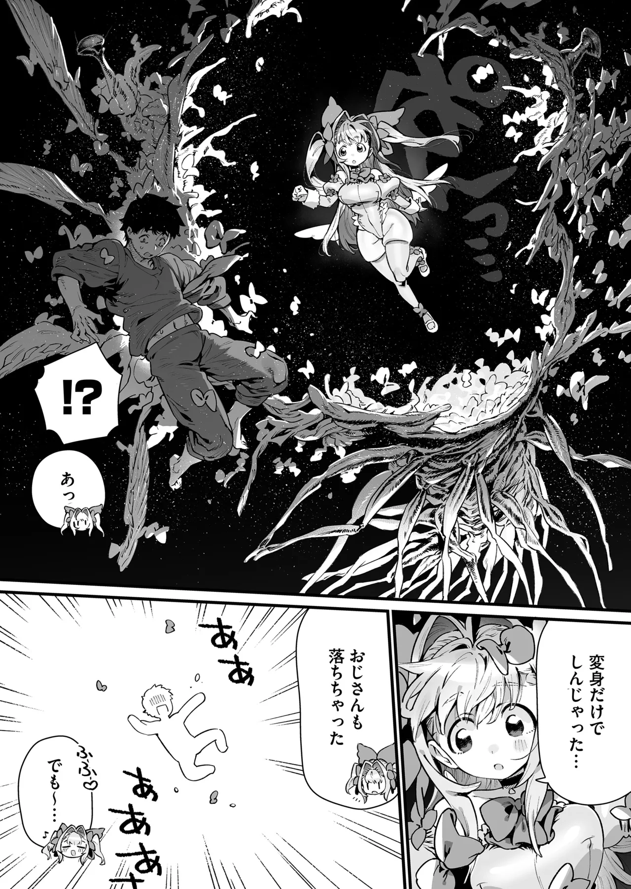 魔法少女はおじさんを手に入れる ―後編― - page11