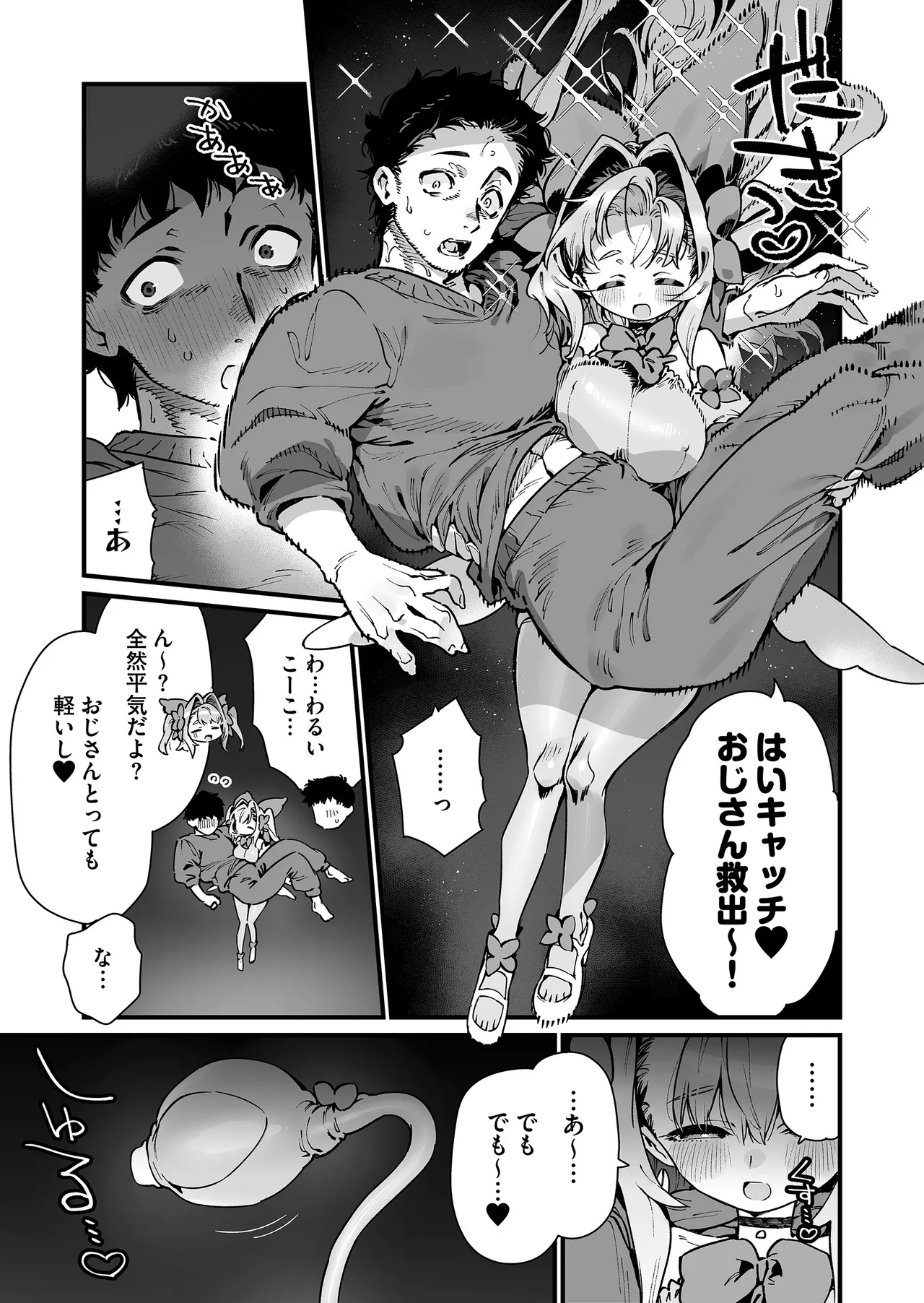 魔法少女はおじさんを手に入れる ―後編― - page12