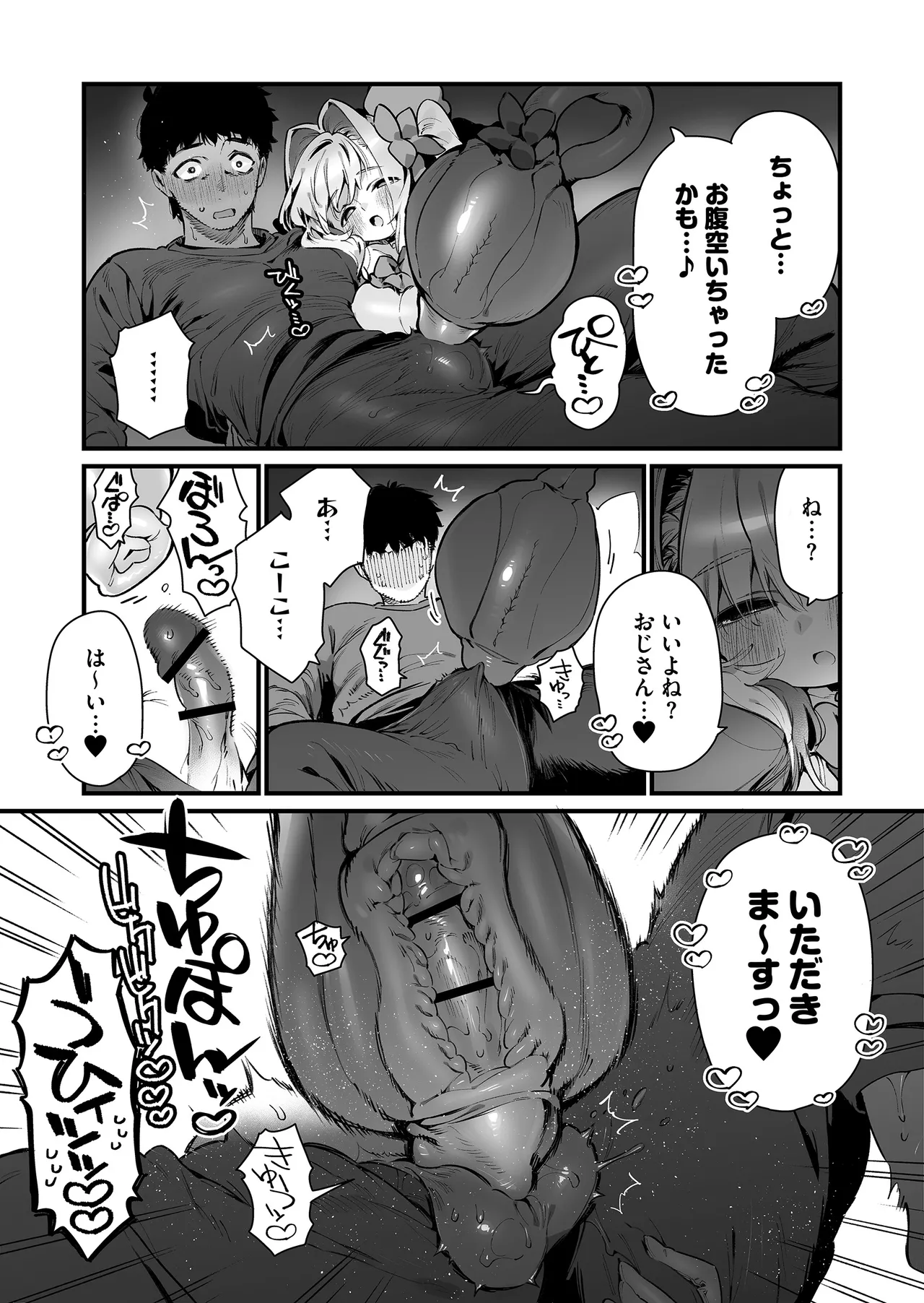 魔法少女はおじさんを手に入れる ―後編― - page13