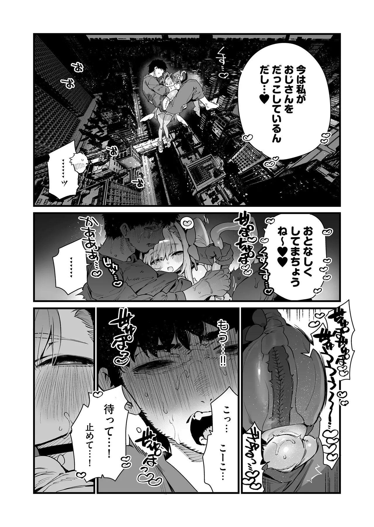 魔法少女はおじさんを手に入れる ―後編― - page15