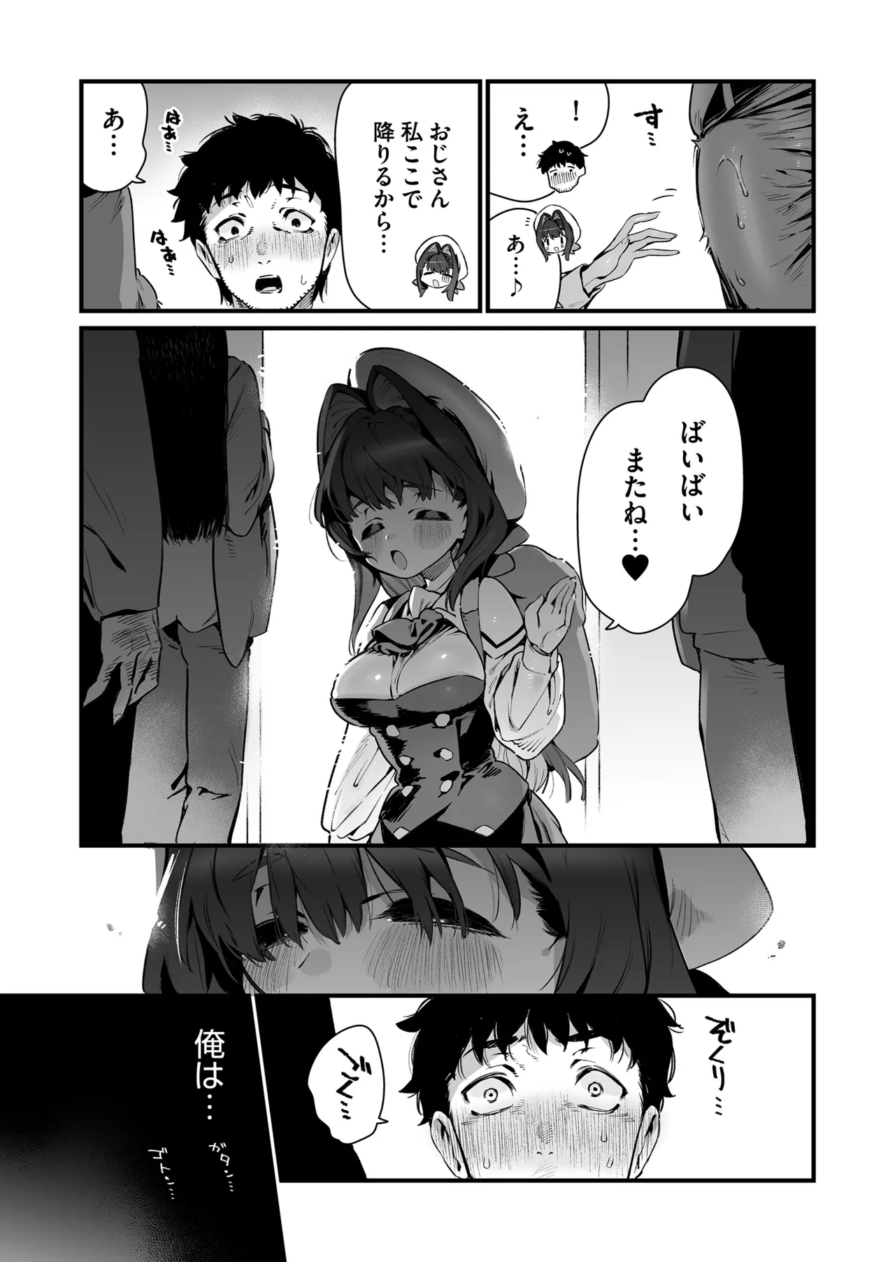 魔法少女はおじさんを手に入れる ―後編― - page19