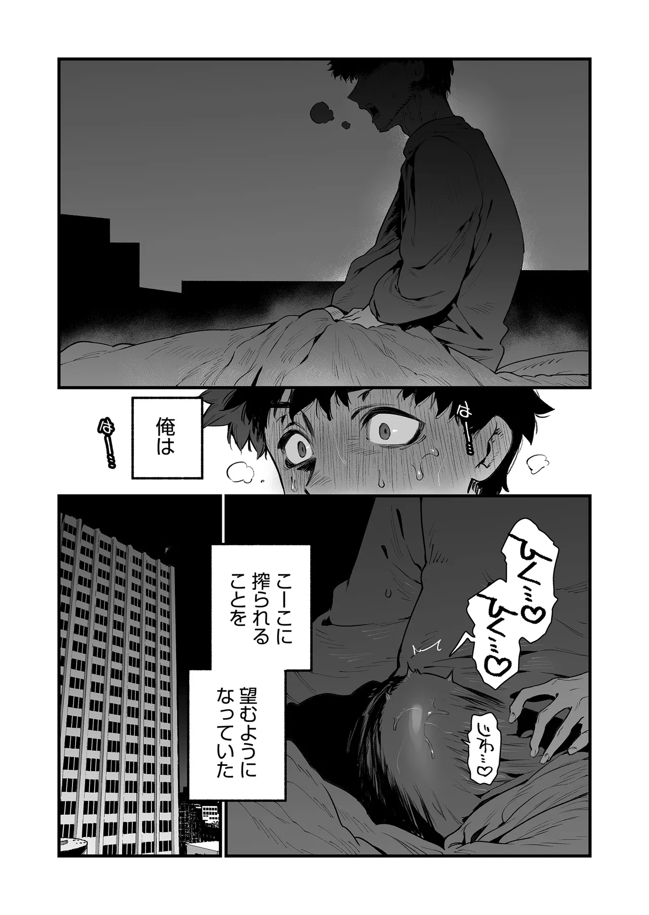 魔法少女はおじさんを手に入れる ―後編― - page22