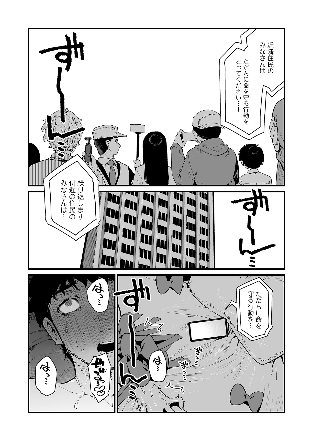 魔法少女はおじさんを手に入れる ―後編― - page26