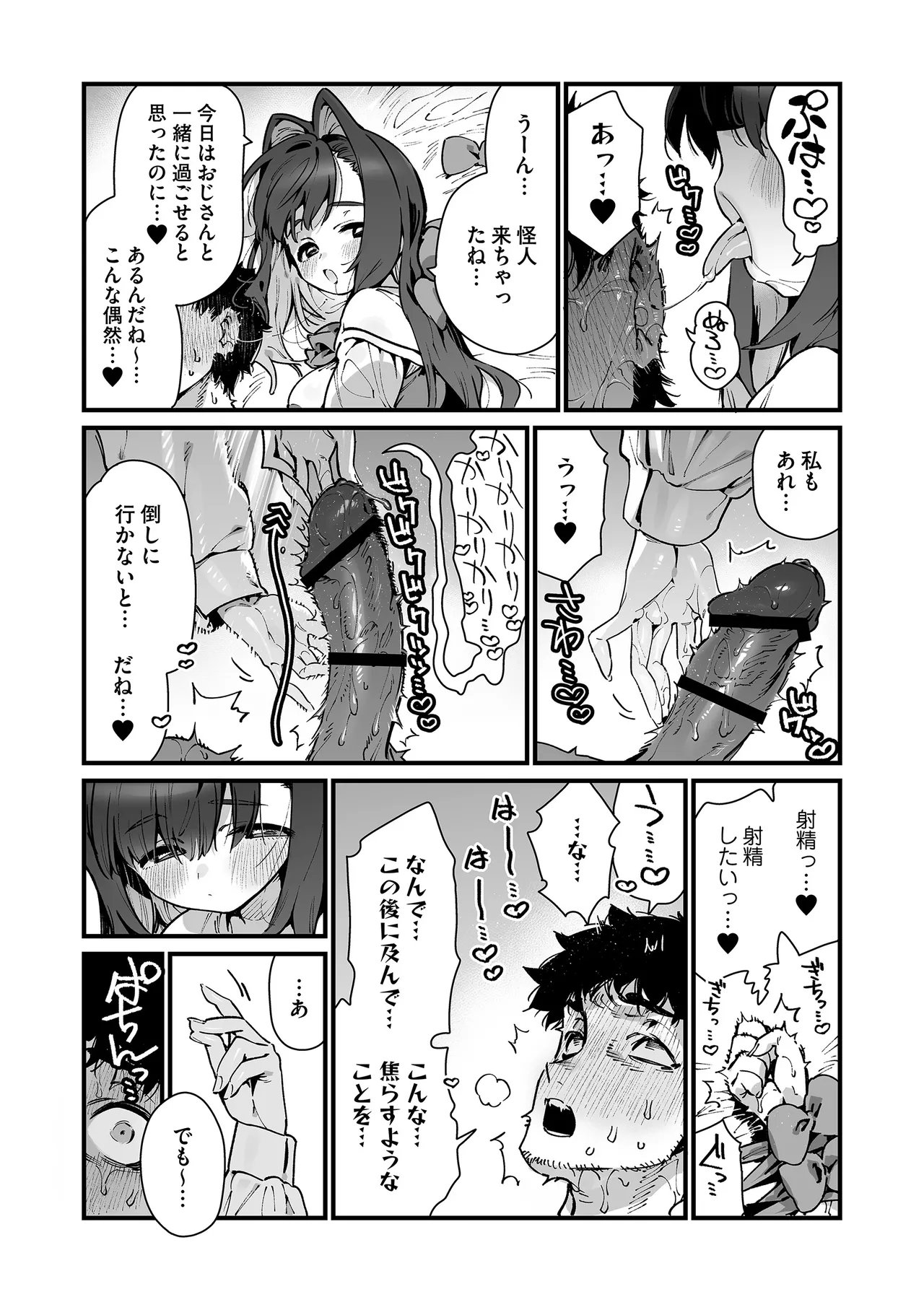魔法少女はおじさんを手に入れる ―後編― - page28