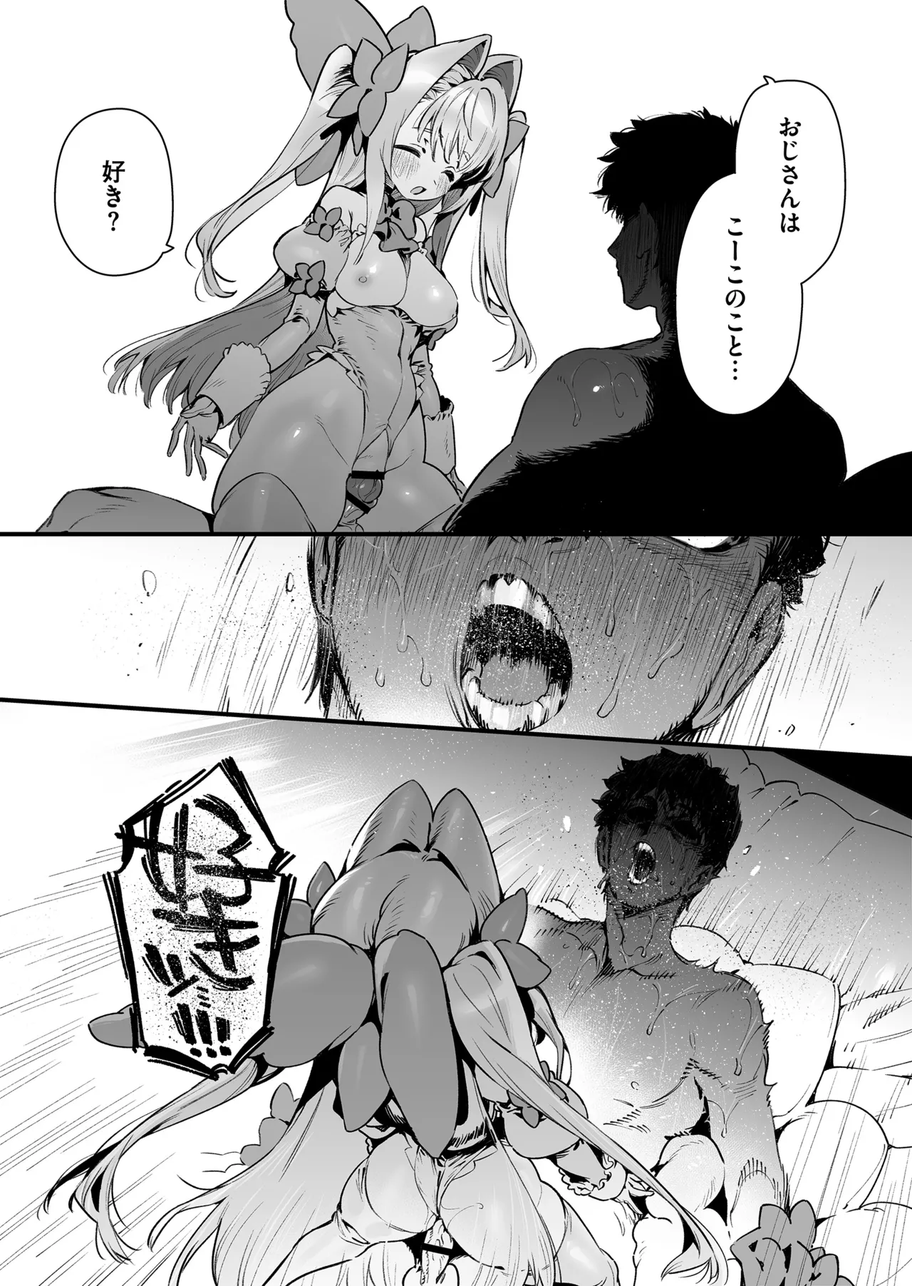 魔法少女はおじさんを手に入れる ―後編― - page33