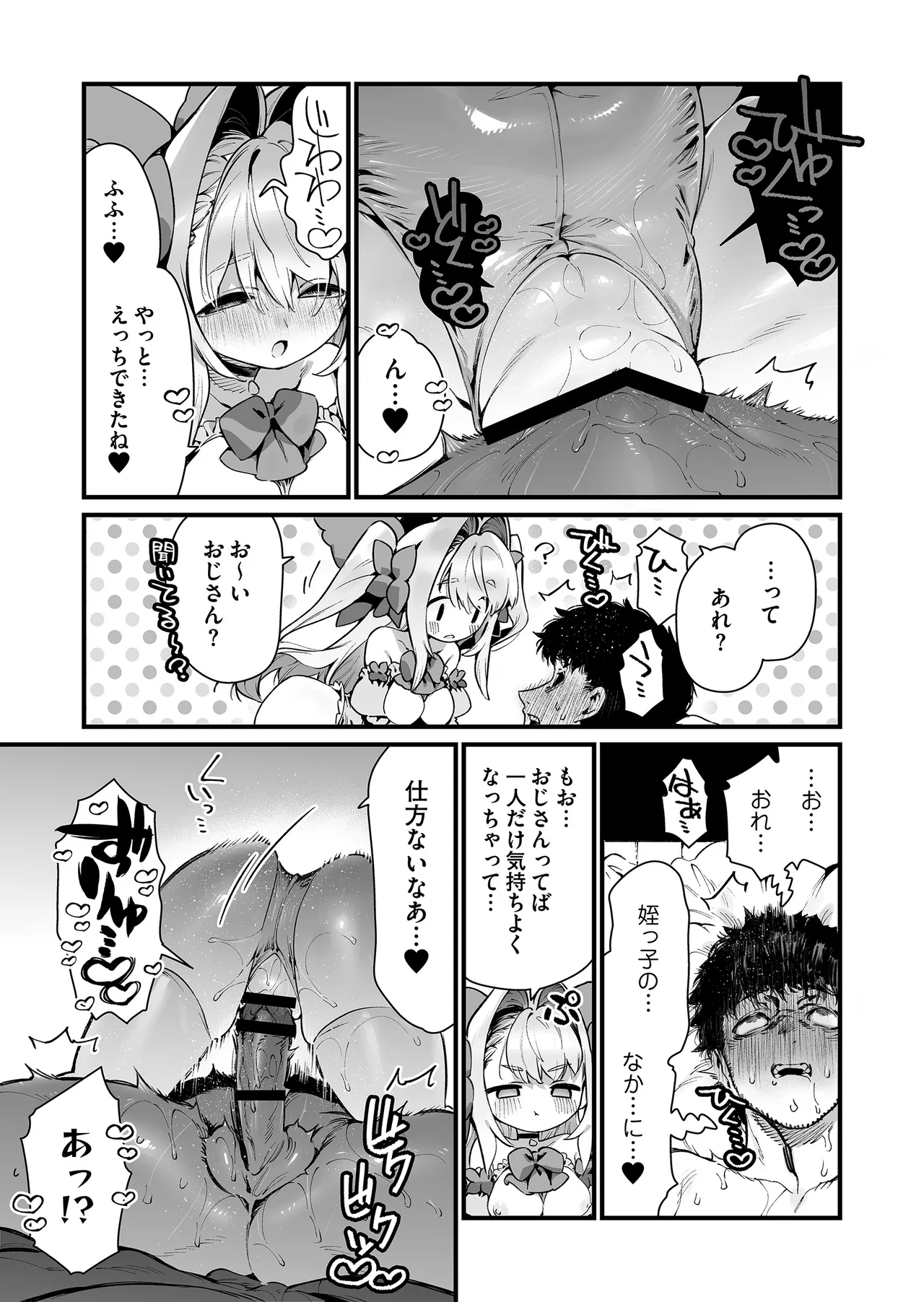 魔法少女はおじさんを手に入れる ―後編― - page36