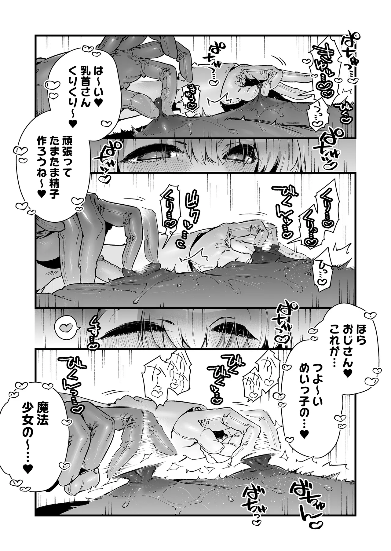 魔法少女はおじさんを手に入れる ―後編― - page38