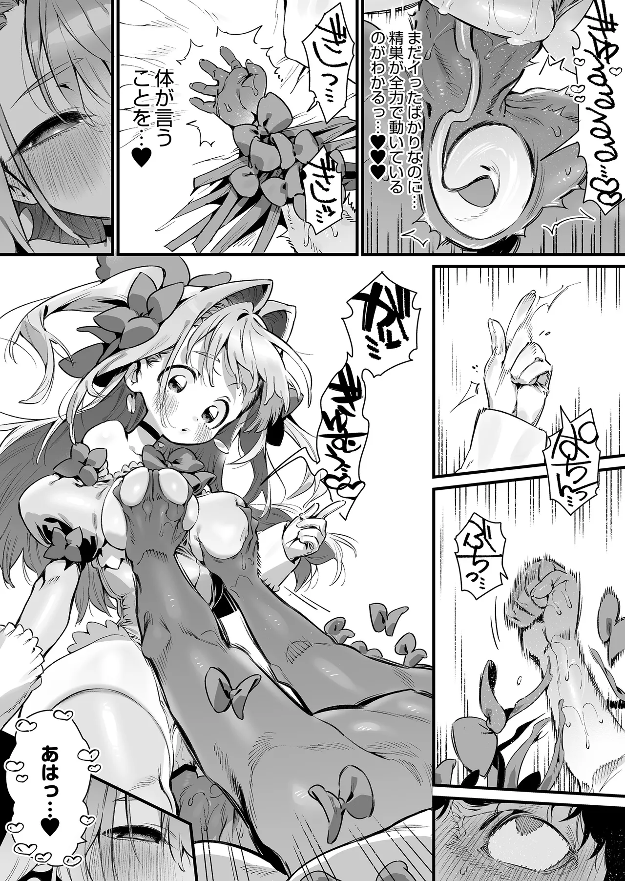 魔法少女はおじさんを手に入れる ―後編― - page40