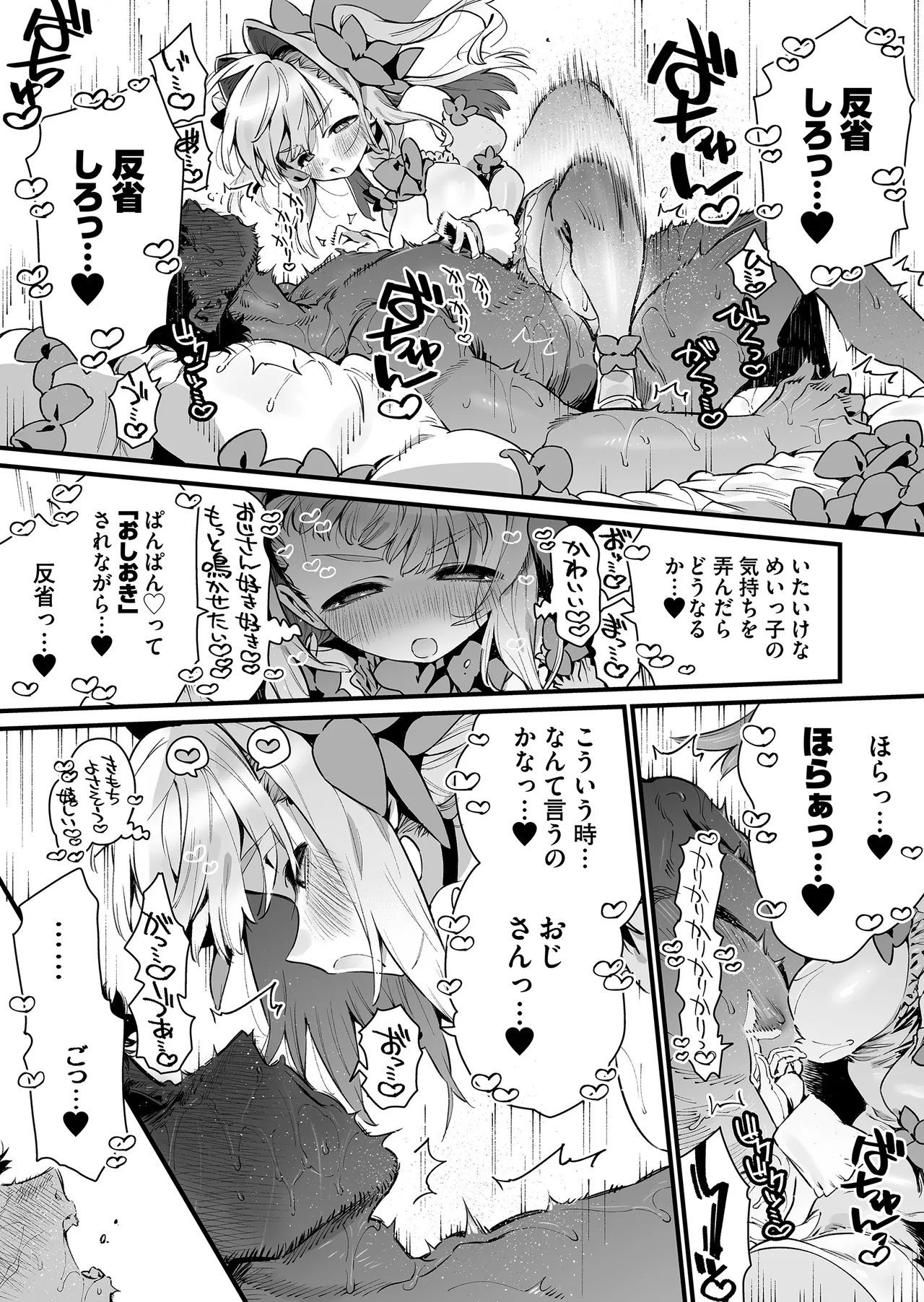 魔法少女はおじさんを手に入れる ―後編― - page44