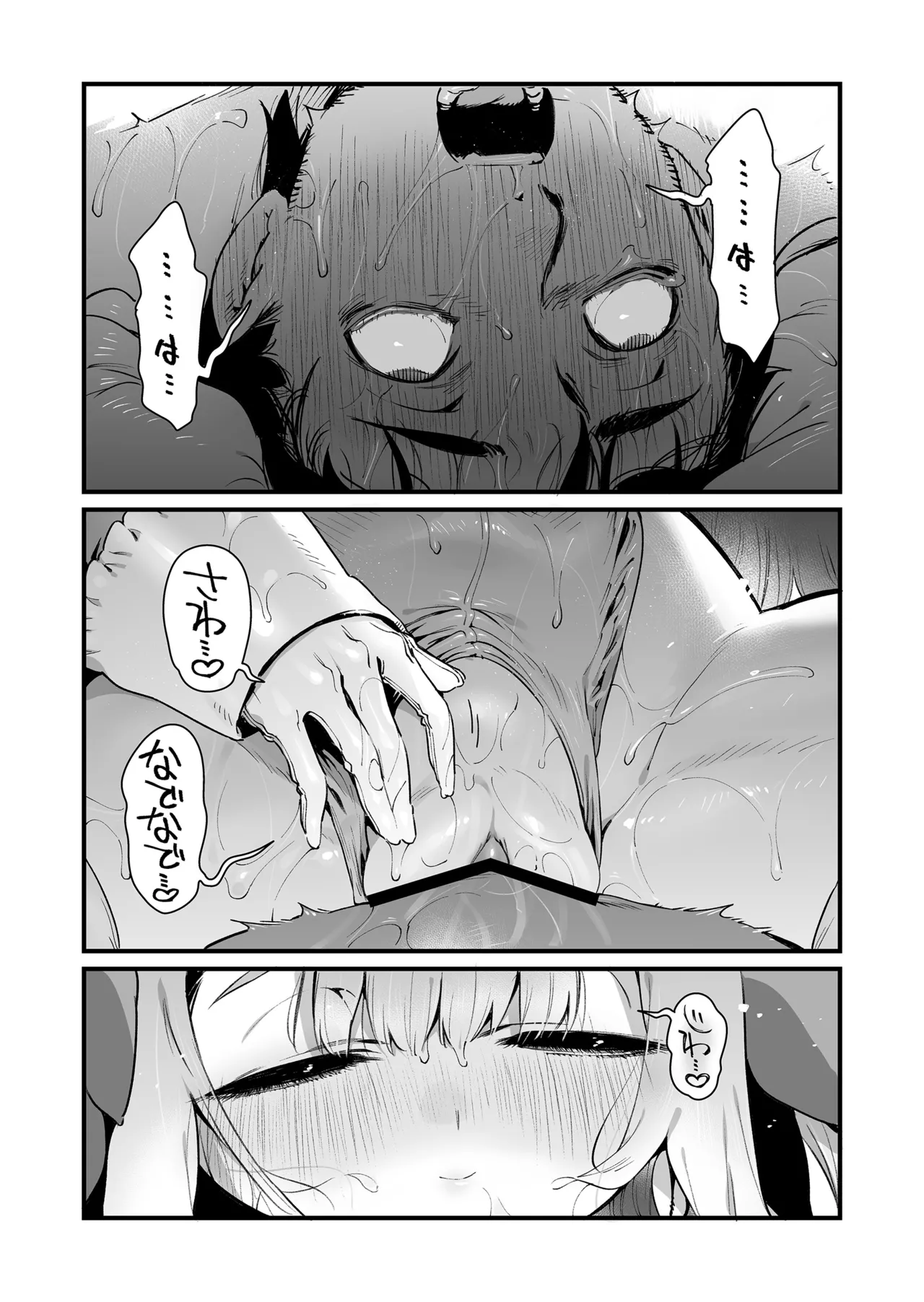 魔法少女はおじさんを手に入れる ―後編― - page52