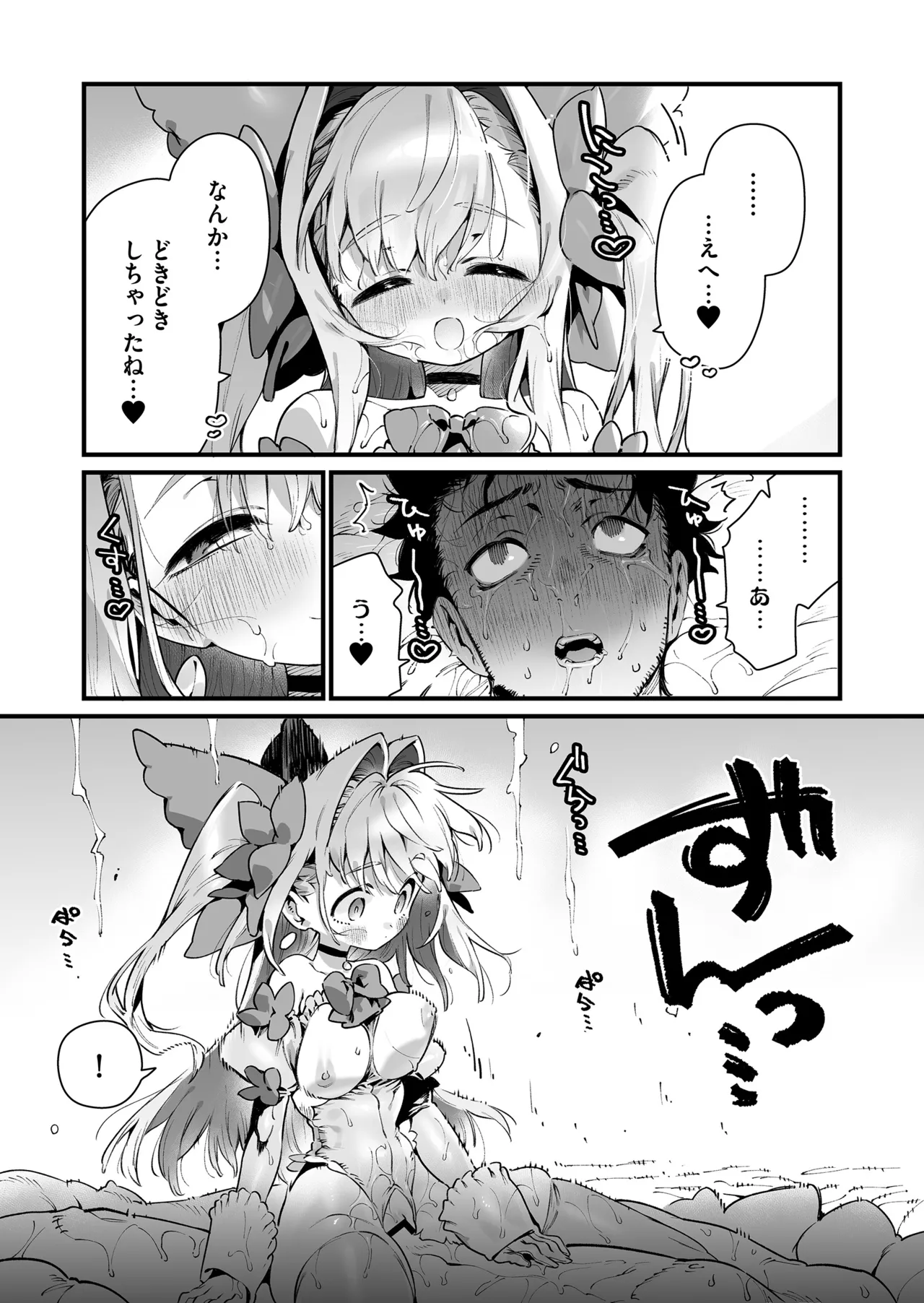 魔法少女はおじさんを手に入れる ―後編― - page53