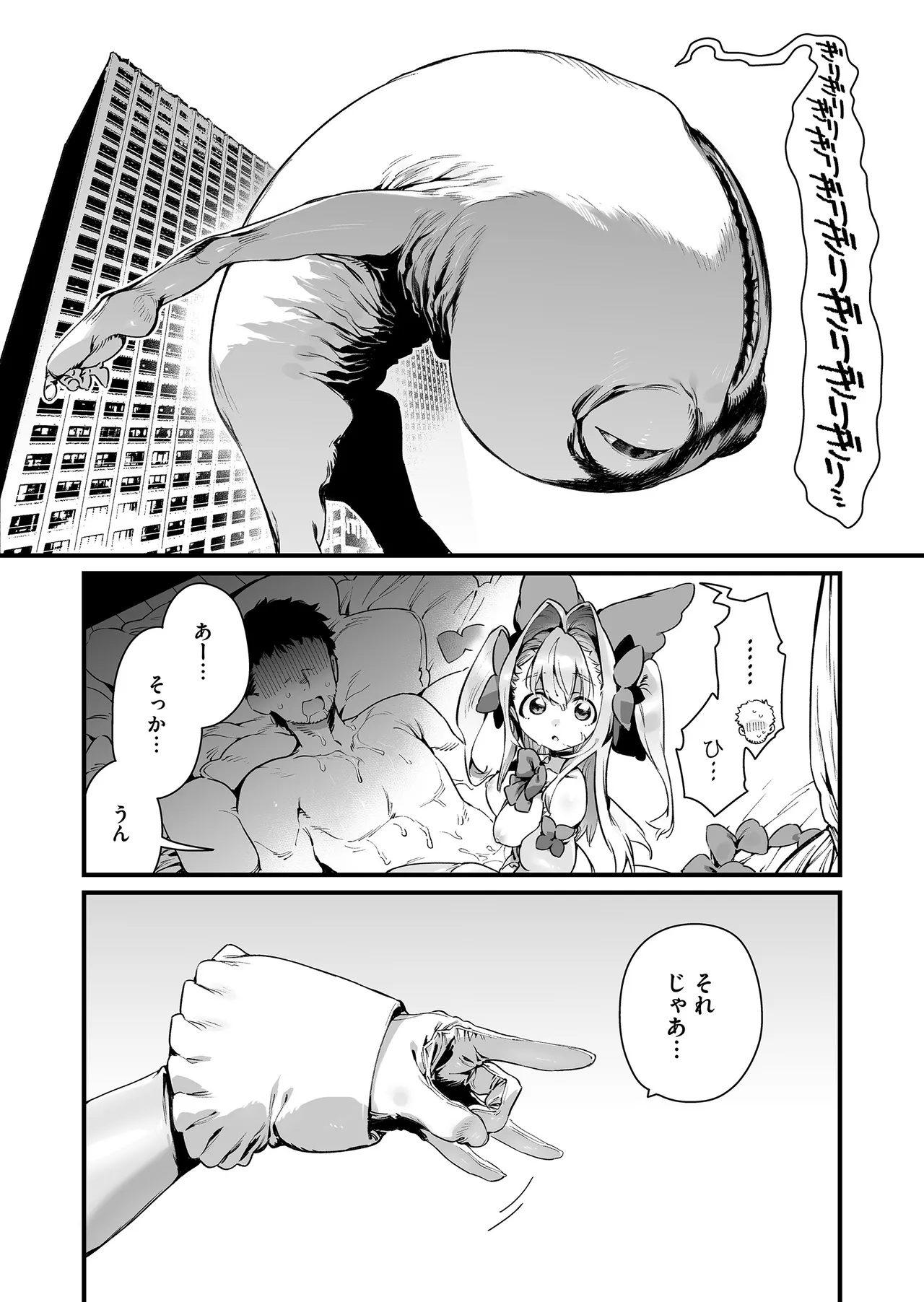 魔法少女はおじさんを手に入れる ―後編― - page55