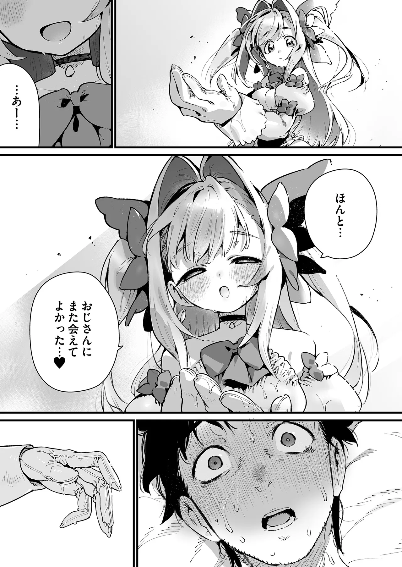 魔法少女はおじさんを手に入れる ―後編― - page60