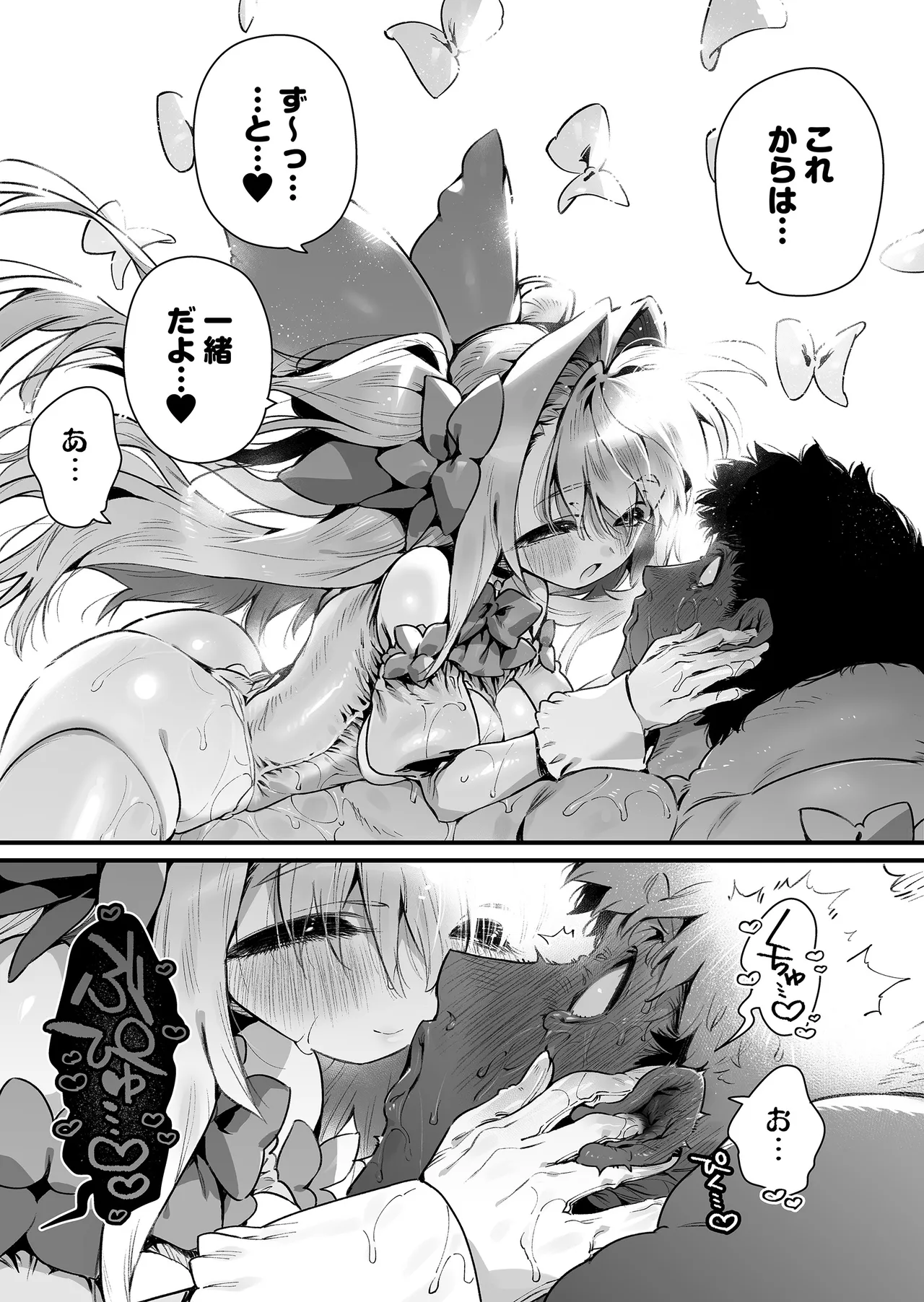 魔法少女はおじさんを手に入れる ―後編― - page61