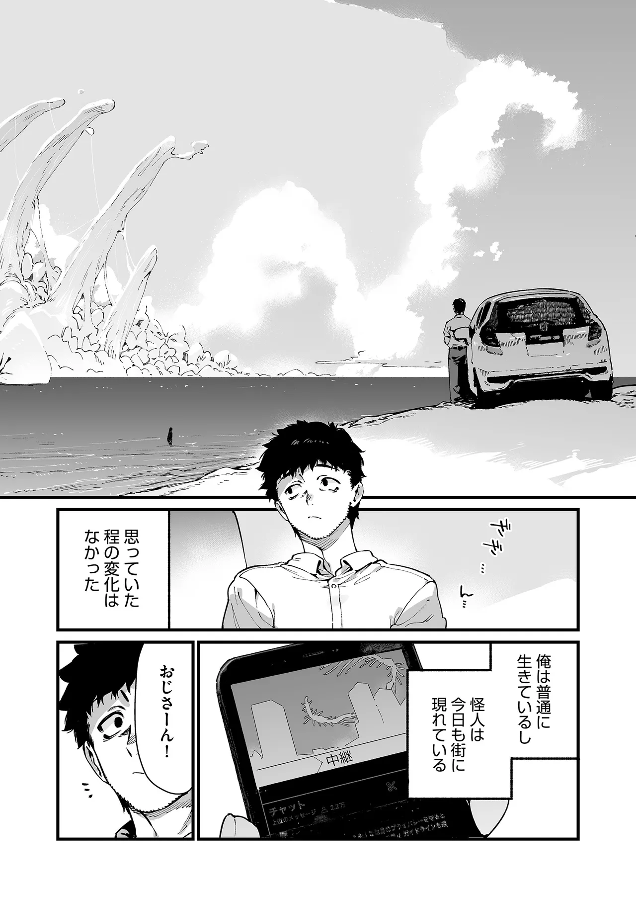 魔法少女はおじさんを手に入れる ―後編― - page64