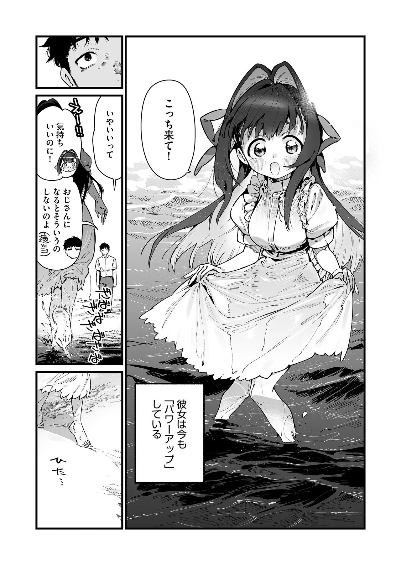 魔法少女はおじさんを手に入れる ―後編― - page65