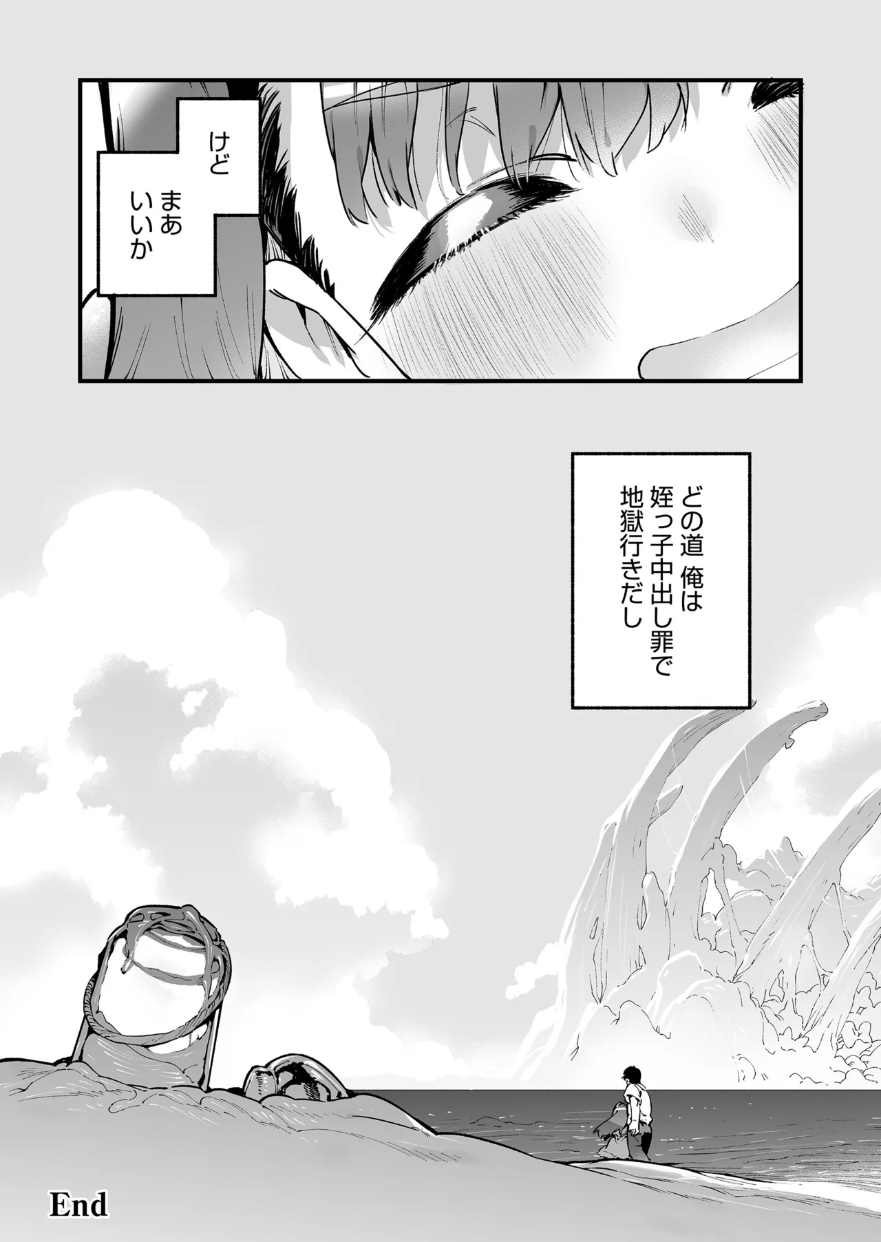 魔法少女はおじさんを手に入れる ―後編― - page67