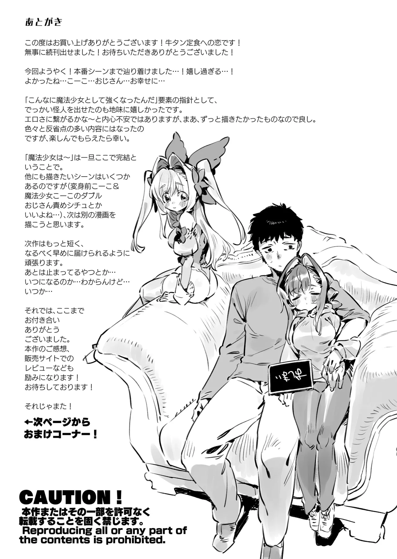 魔法少女はおじさんを手に入れる ―後編― - page69