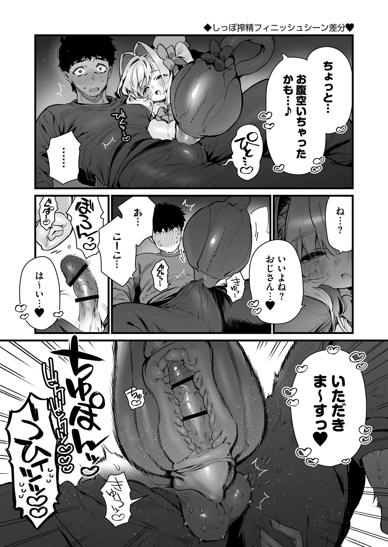 魔法少女はおじさんを手に入れる ―後編― - page70