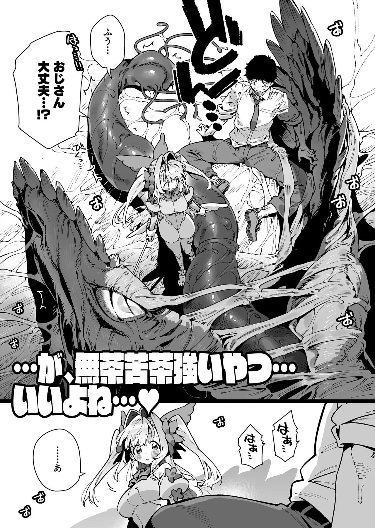 魔法少女はおじさんを手に入れる ―後編― - page75