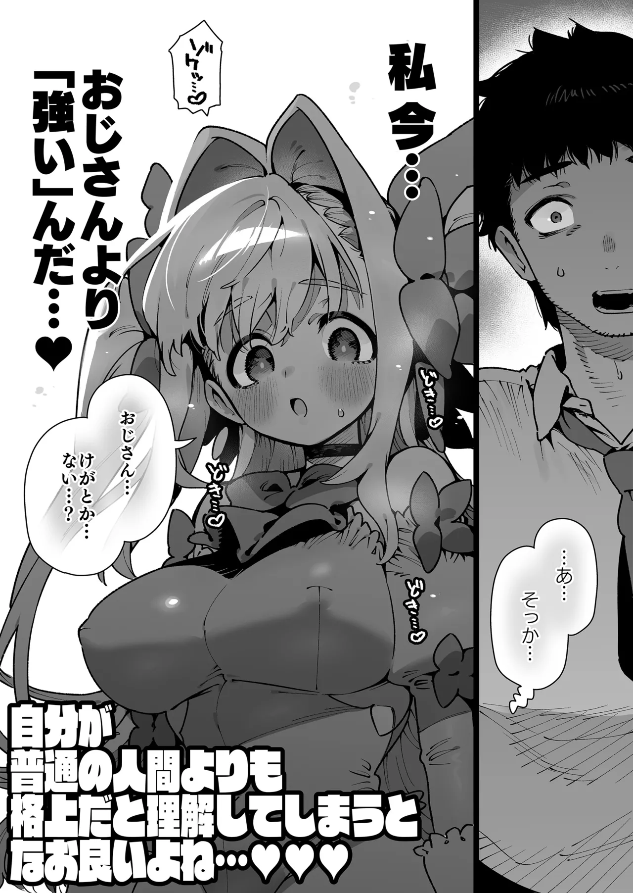 魔法少女はおじさんを手に入れる ―後編― - page76