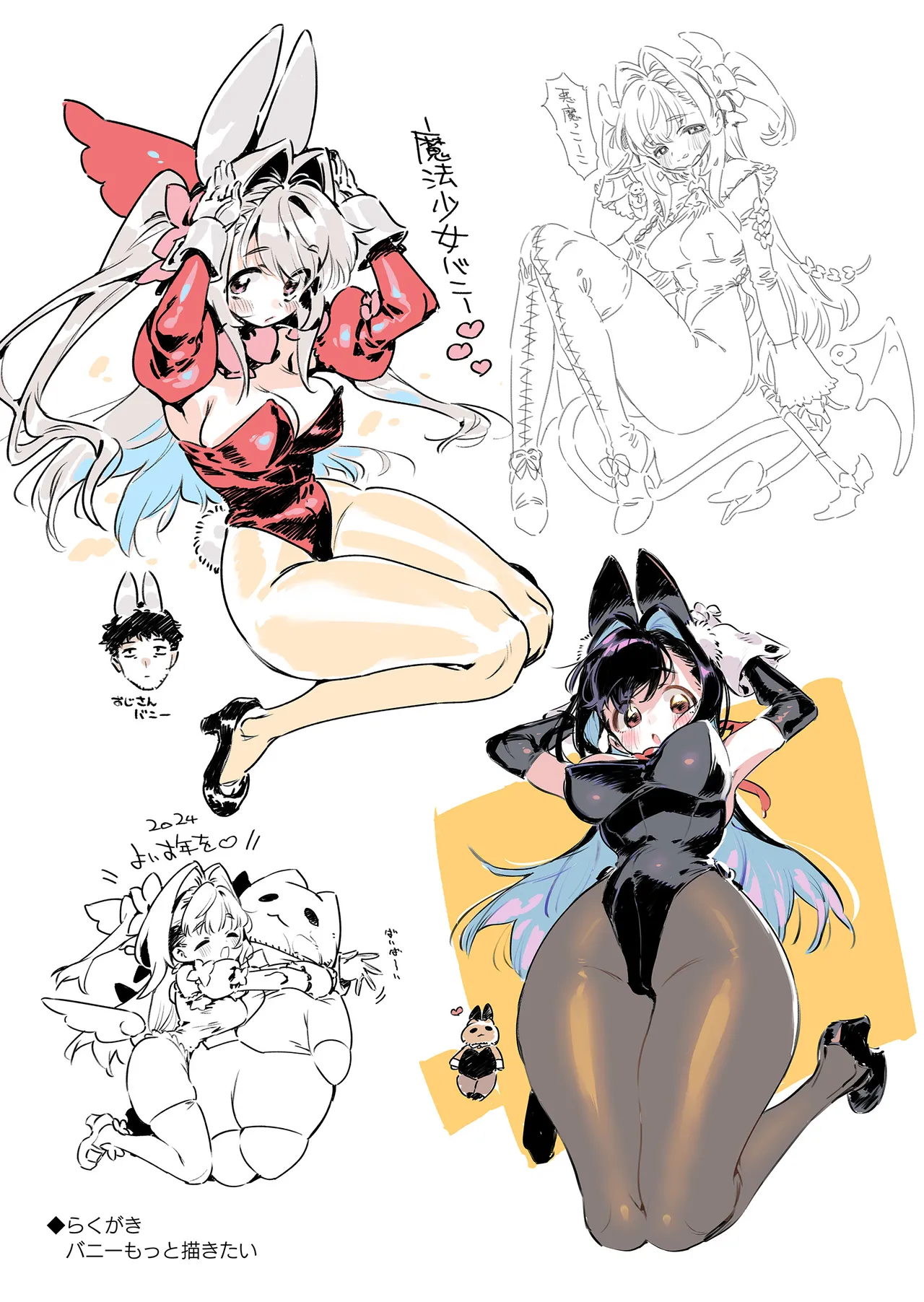 魔法少女はおじさんを手に入れる ―後編― - page79