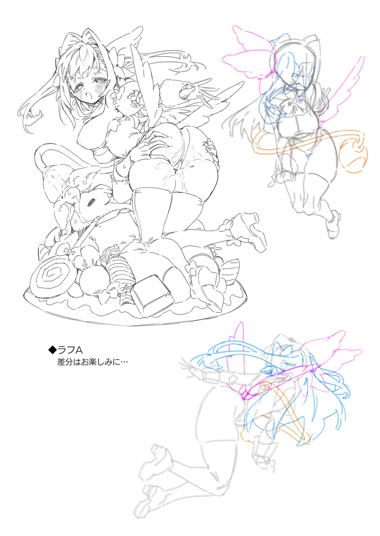 魔法少女はおじさんを手に入れる ―後編― - page82