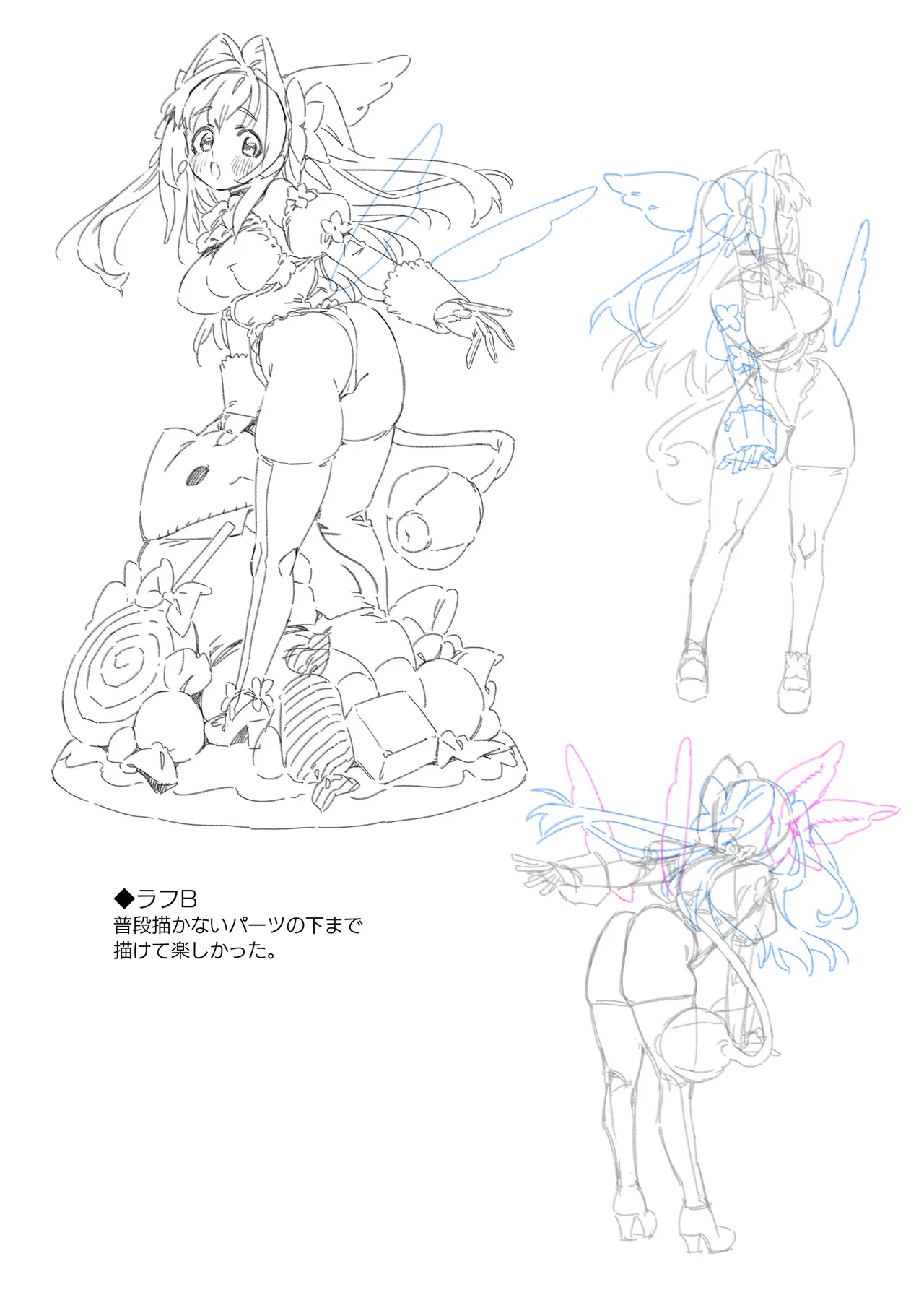魔法少女はおじさんを手に入れる ―後編― - page83