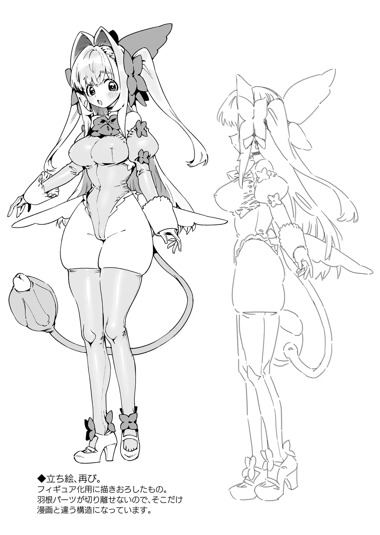 魔法少女はおじさんを手に入れる ―後編― - page84