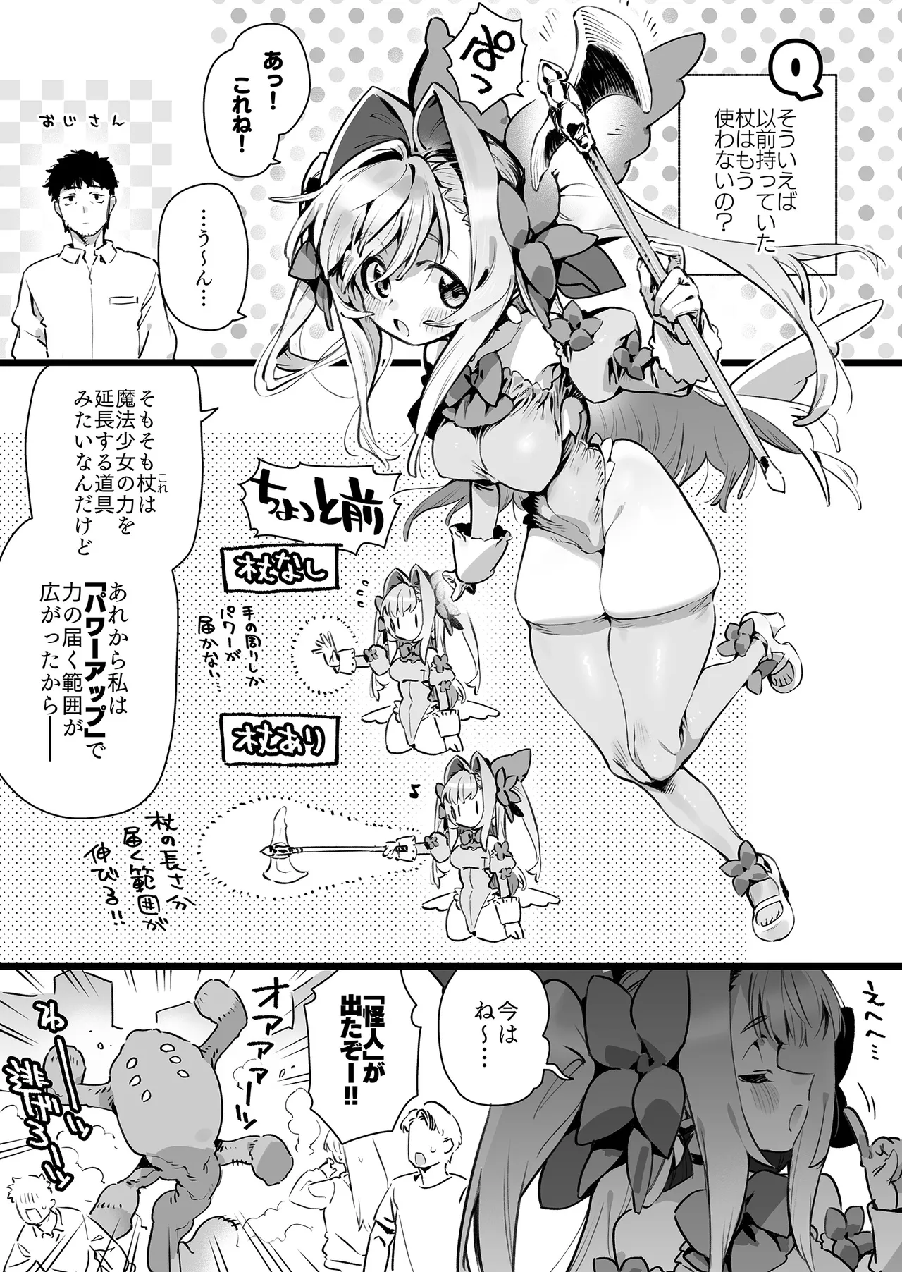 魔法少女はおじさんを手に入れる ―後編― - page88