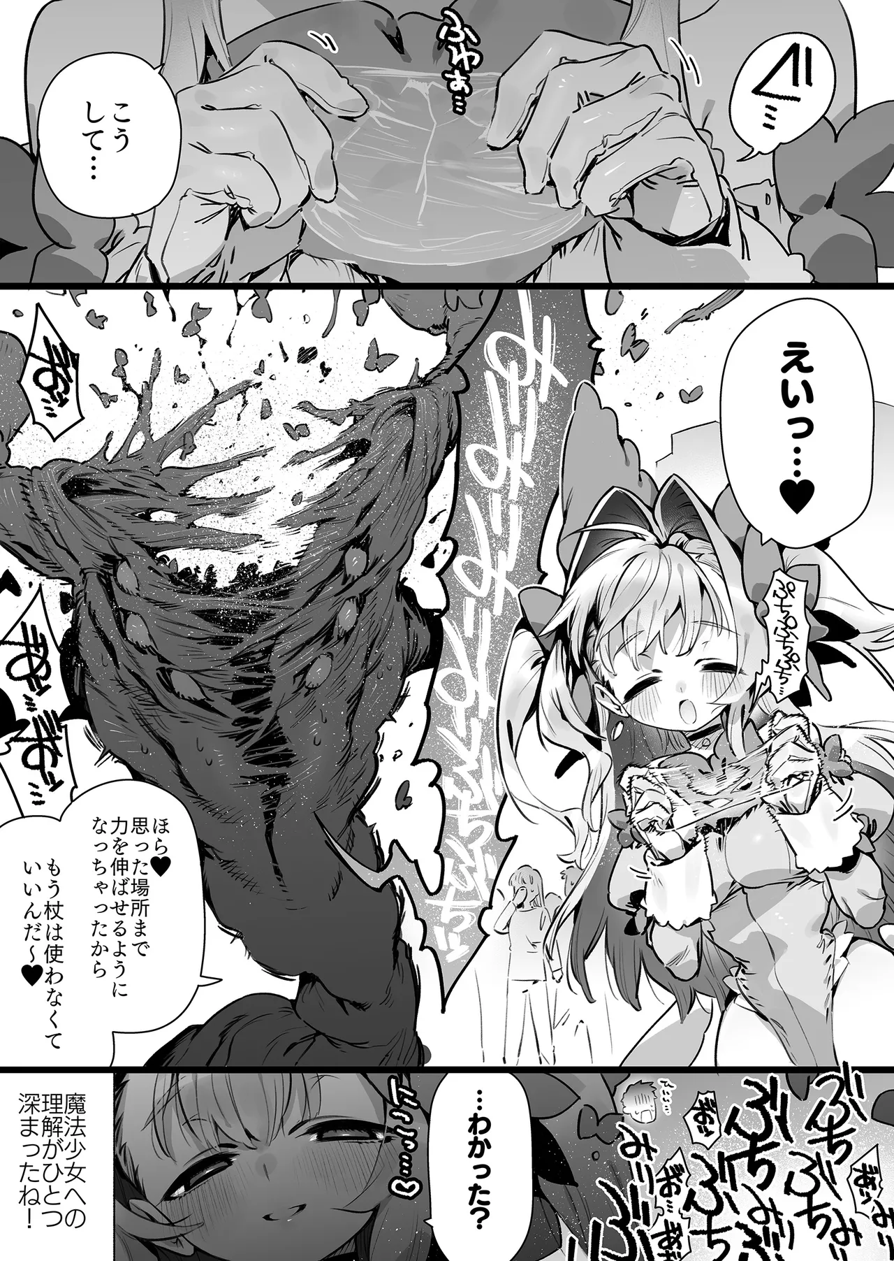 魔法少女はおじさんを手に入れる ―後編― - page89