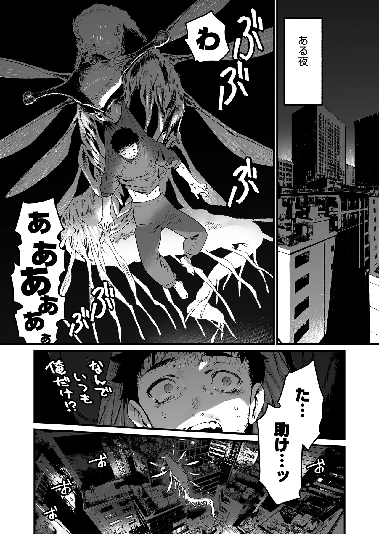 魔法少女はおじさんを手に入れる ―後編― - page9