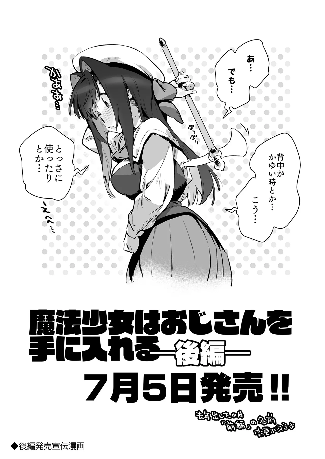 魔法少女はおじさんを手に入れる ―後編― - page90