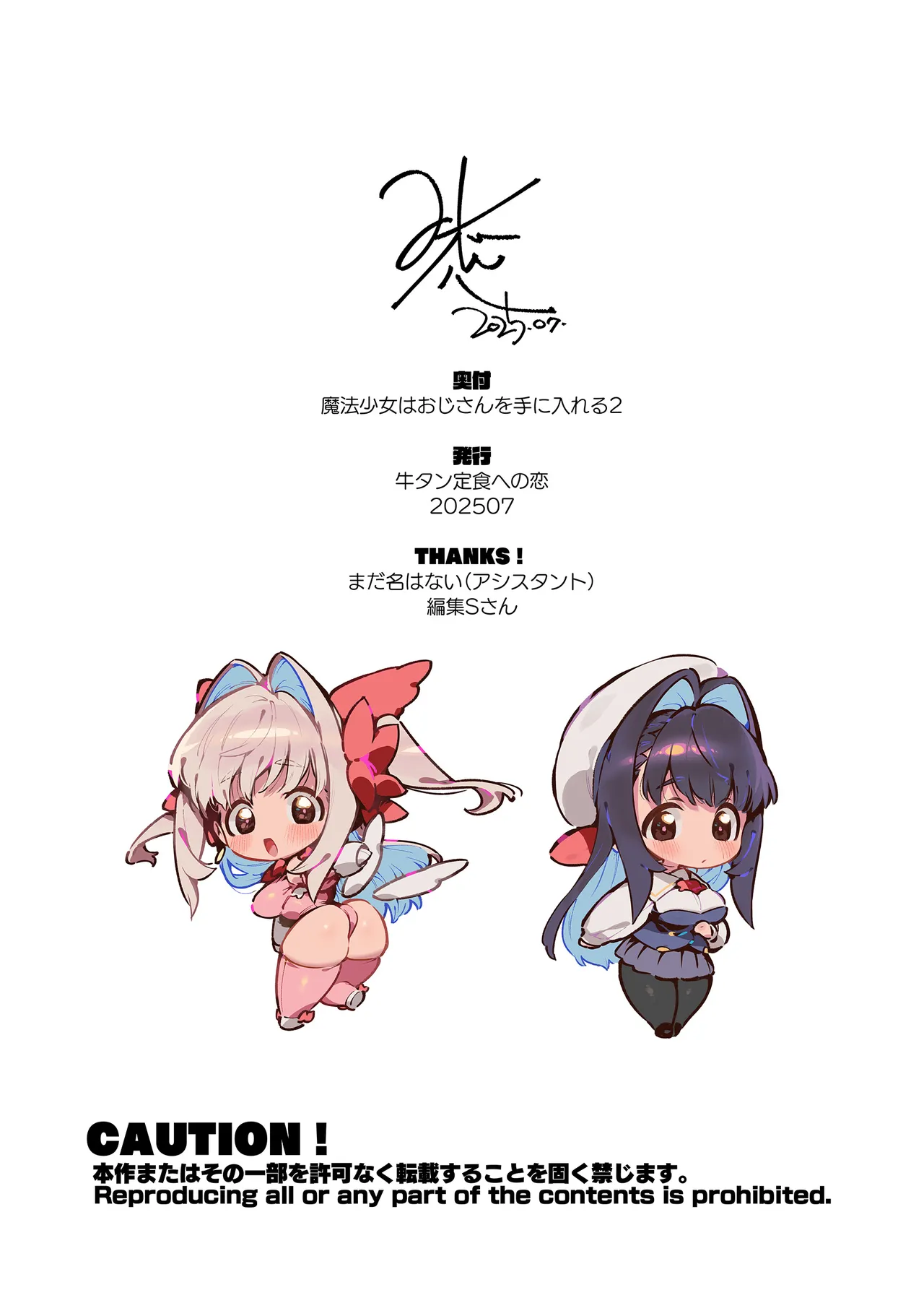 魔法少女はおじさんを手に入れる ―後編― - page91