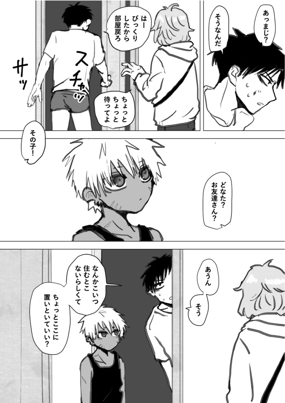 赴く魔々 1.5 - page10