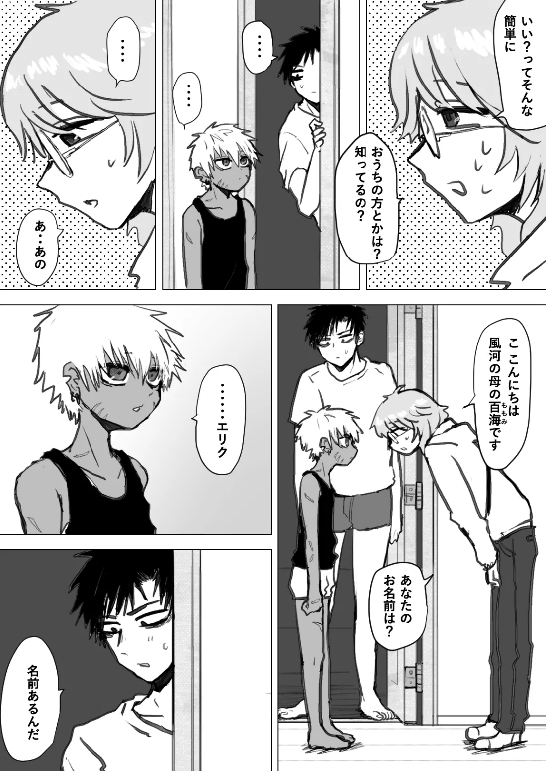 赴く魔々 1.5 - page11