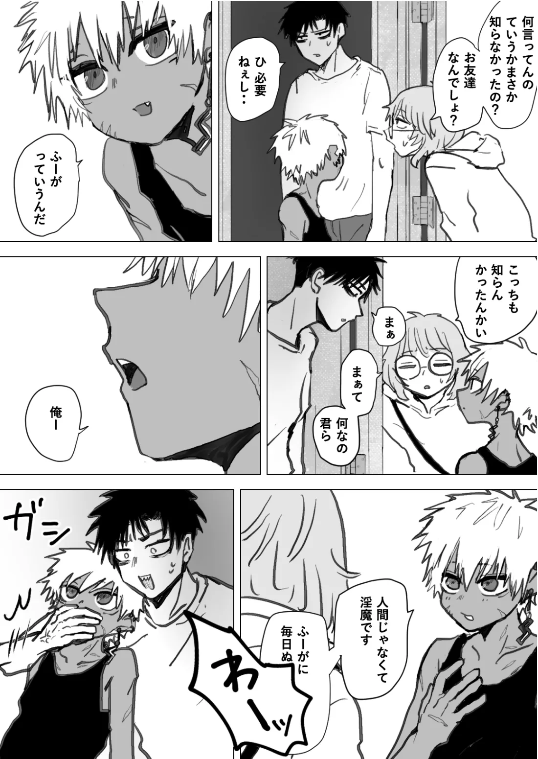 赴く魔々 1.5 - page12