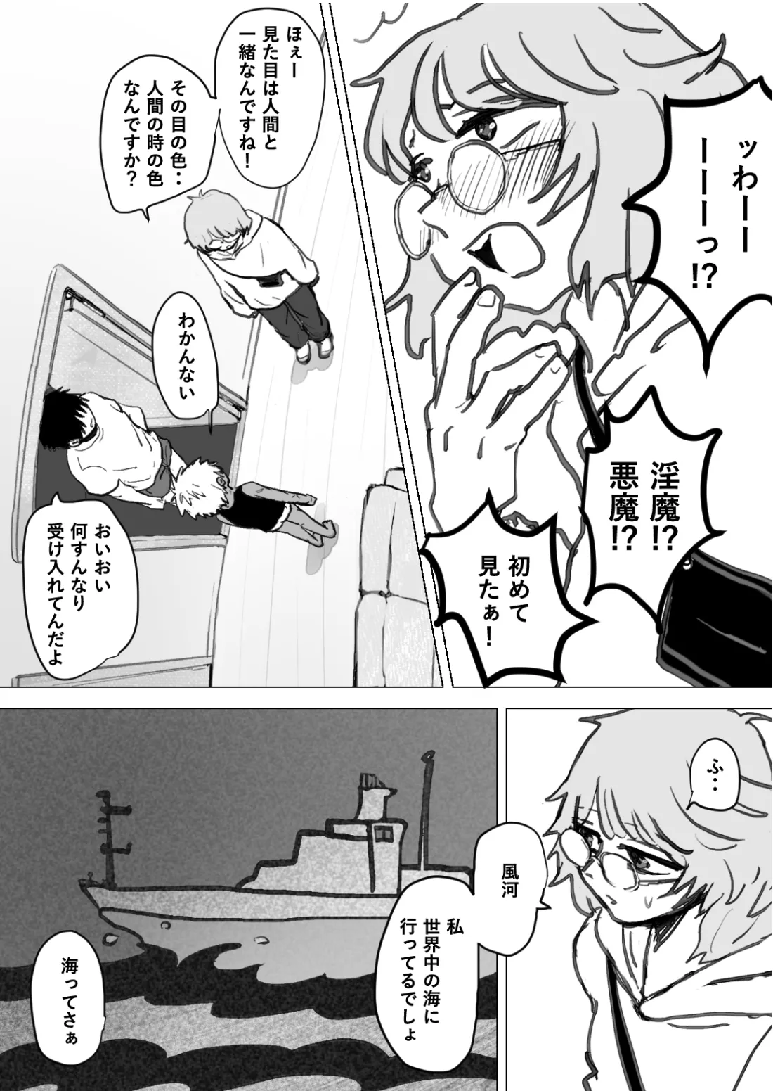赴く魔々 1.5 - page14